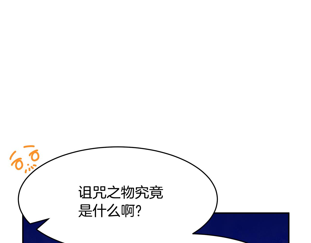 第55话 诅咒之物的由来79