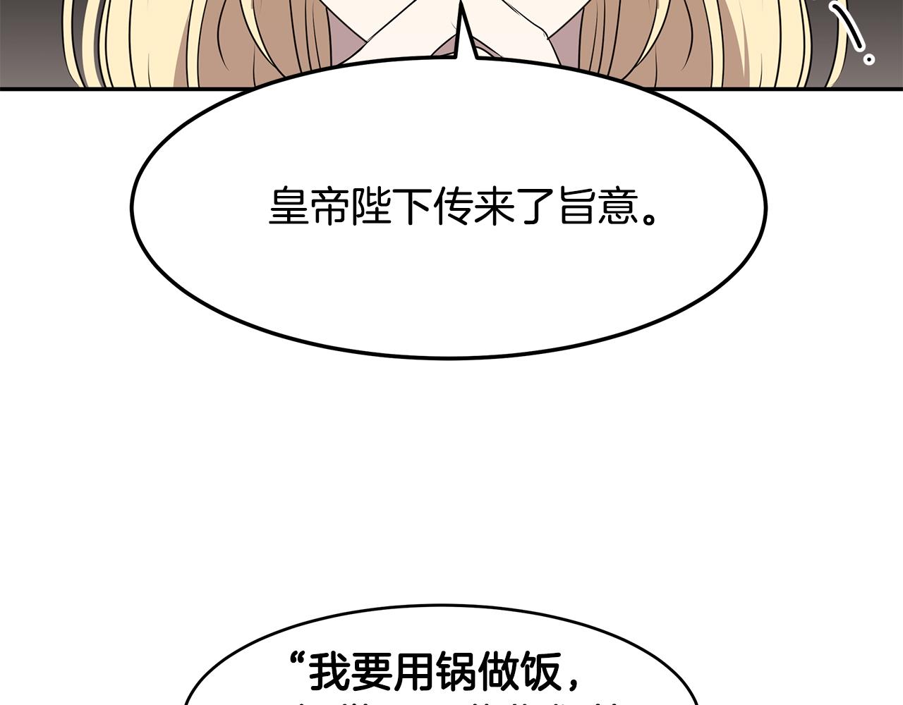 第63话 皇室的威严1