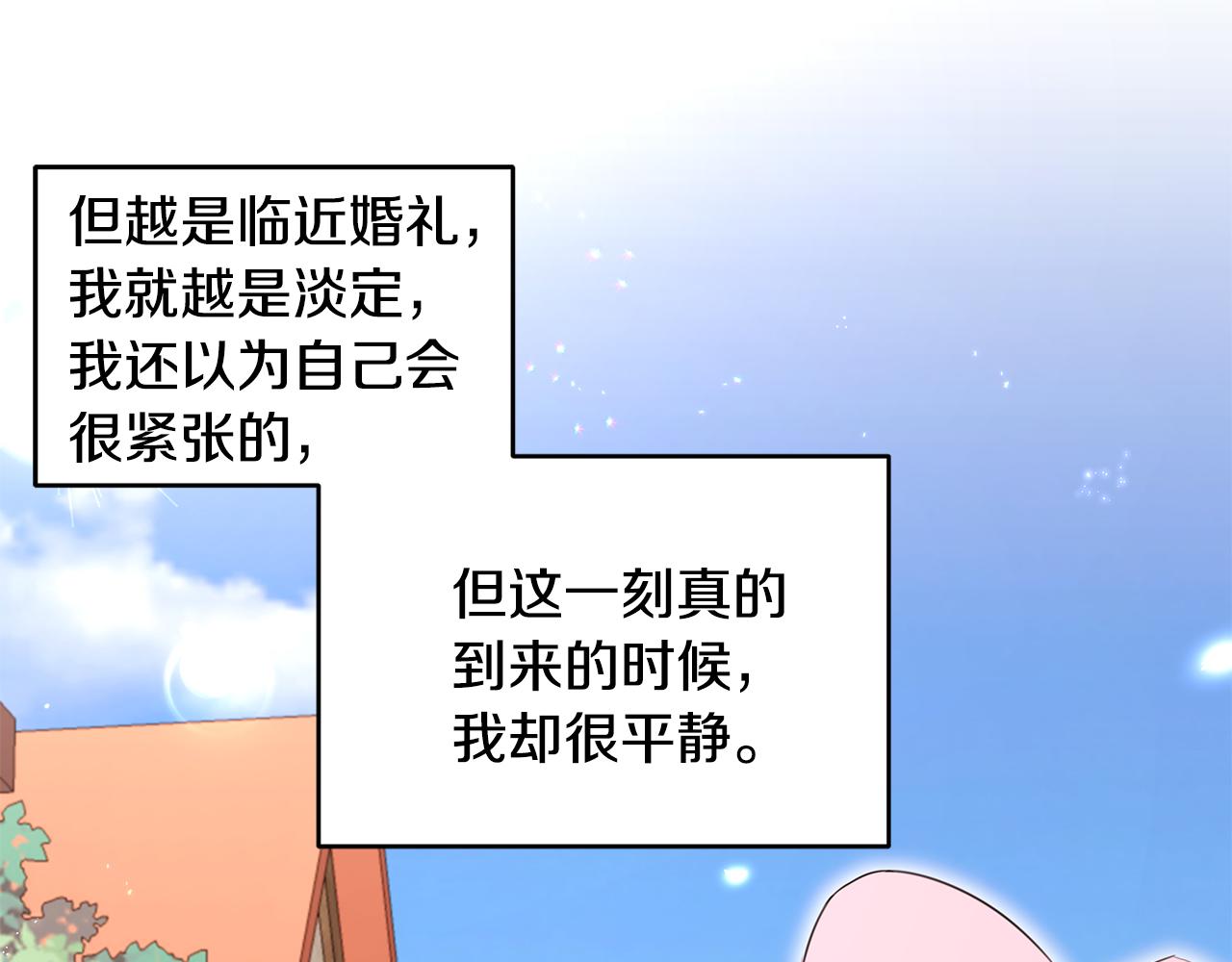 第69话 正式成婚21