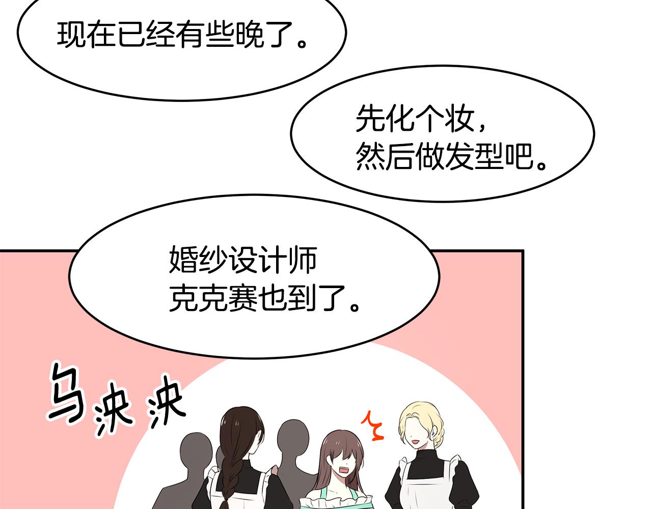 第69话 正式成婚54