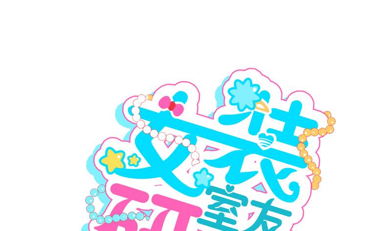 第06话 陪我去打工0