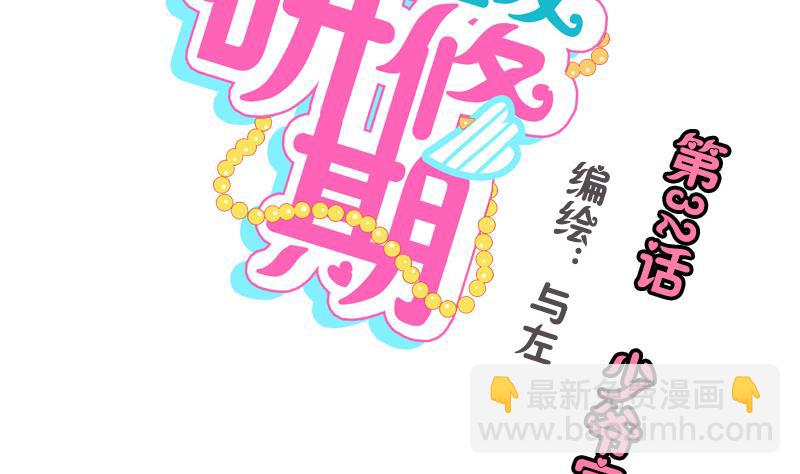 第32话 少爷家有未婚妻1