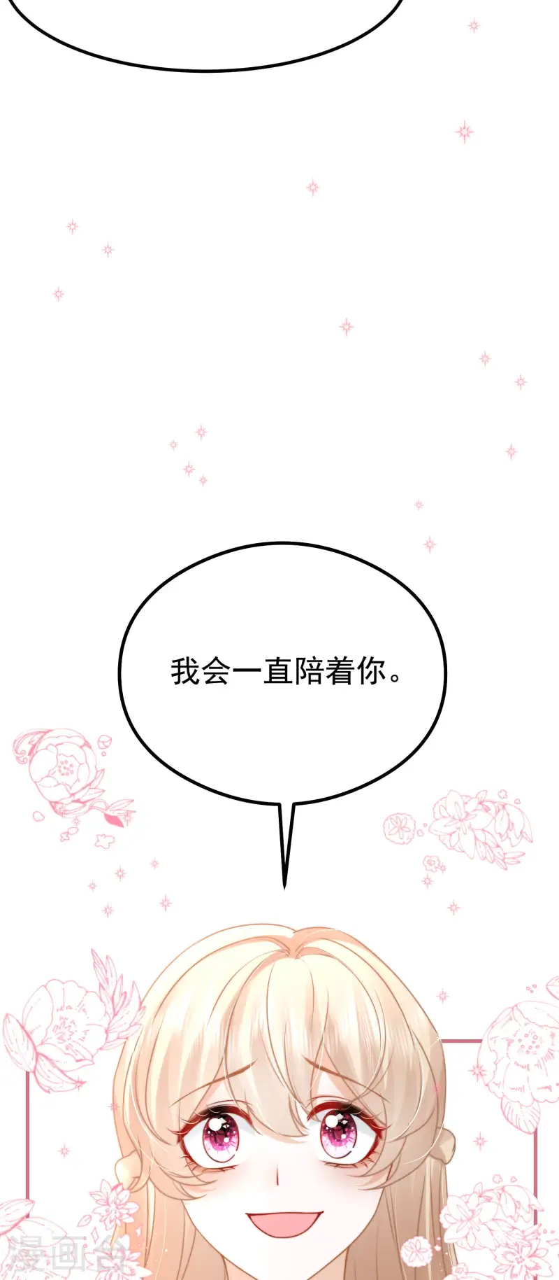 第29话 我会一直在你身边24