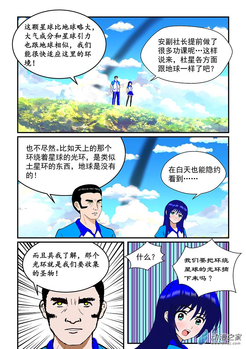 第46话 杜星5
