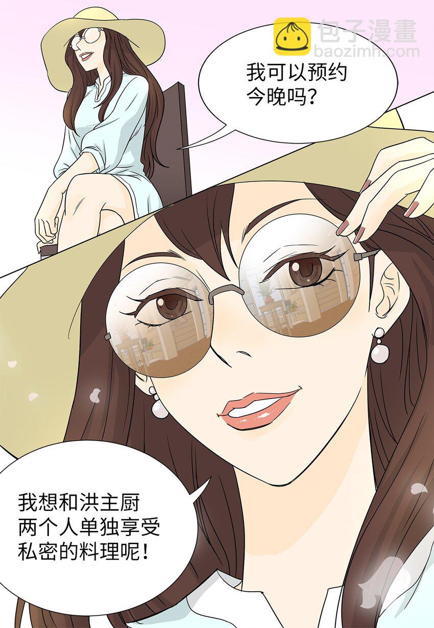 02 不速之客10