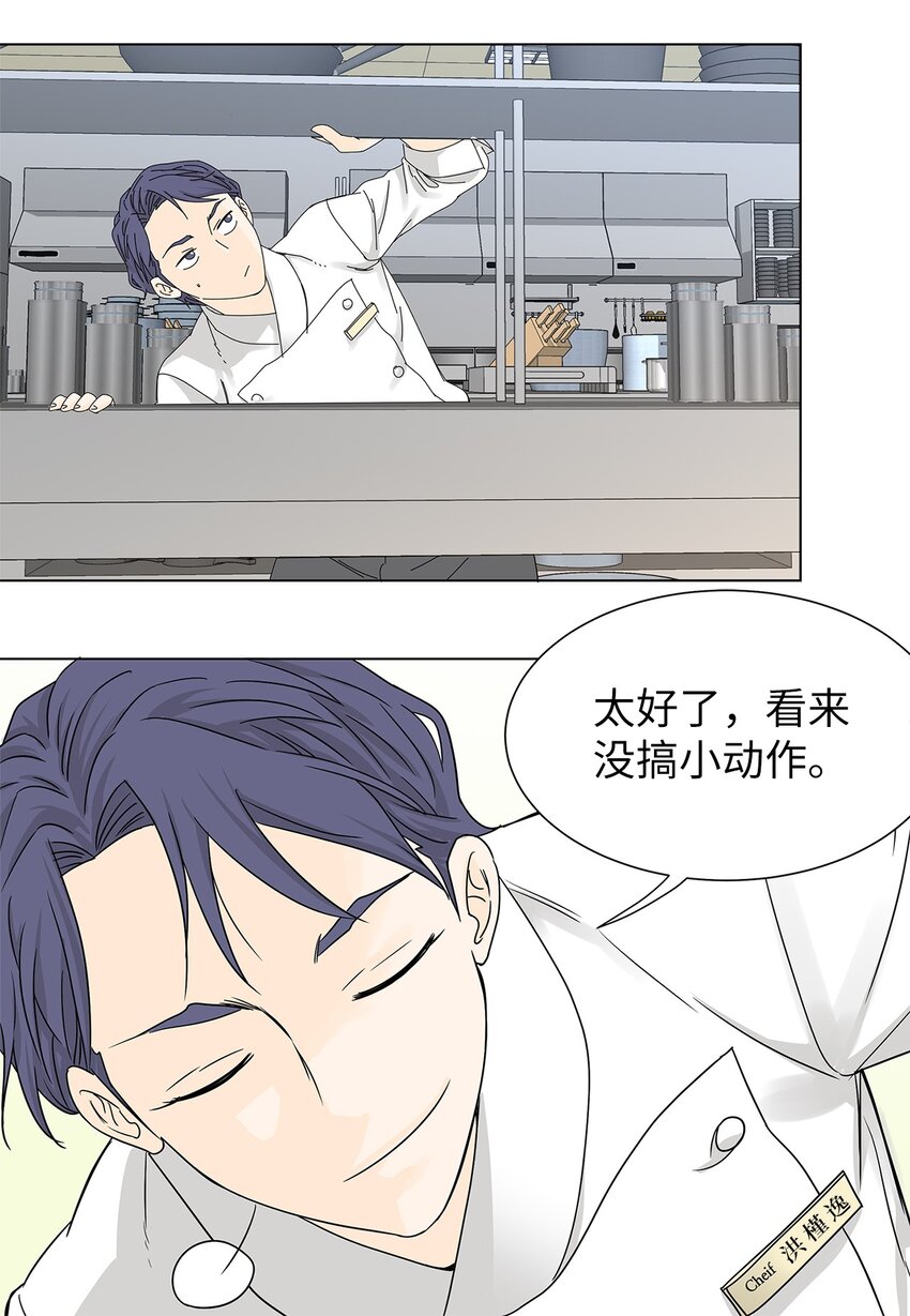 02 不速之客24