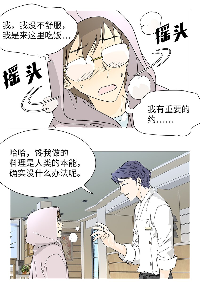 02 不速之客31
