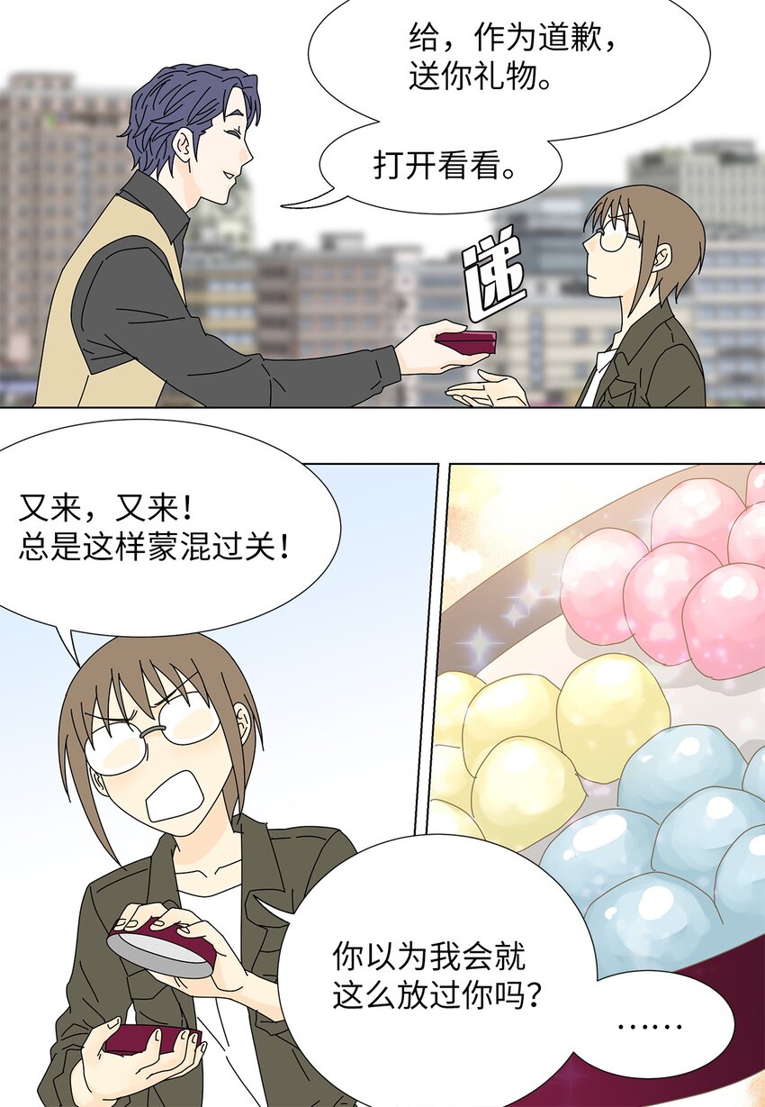 21 给你糖吃6