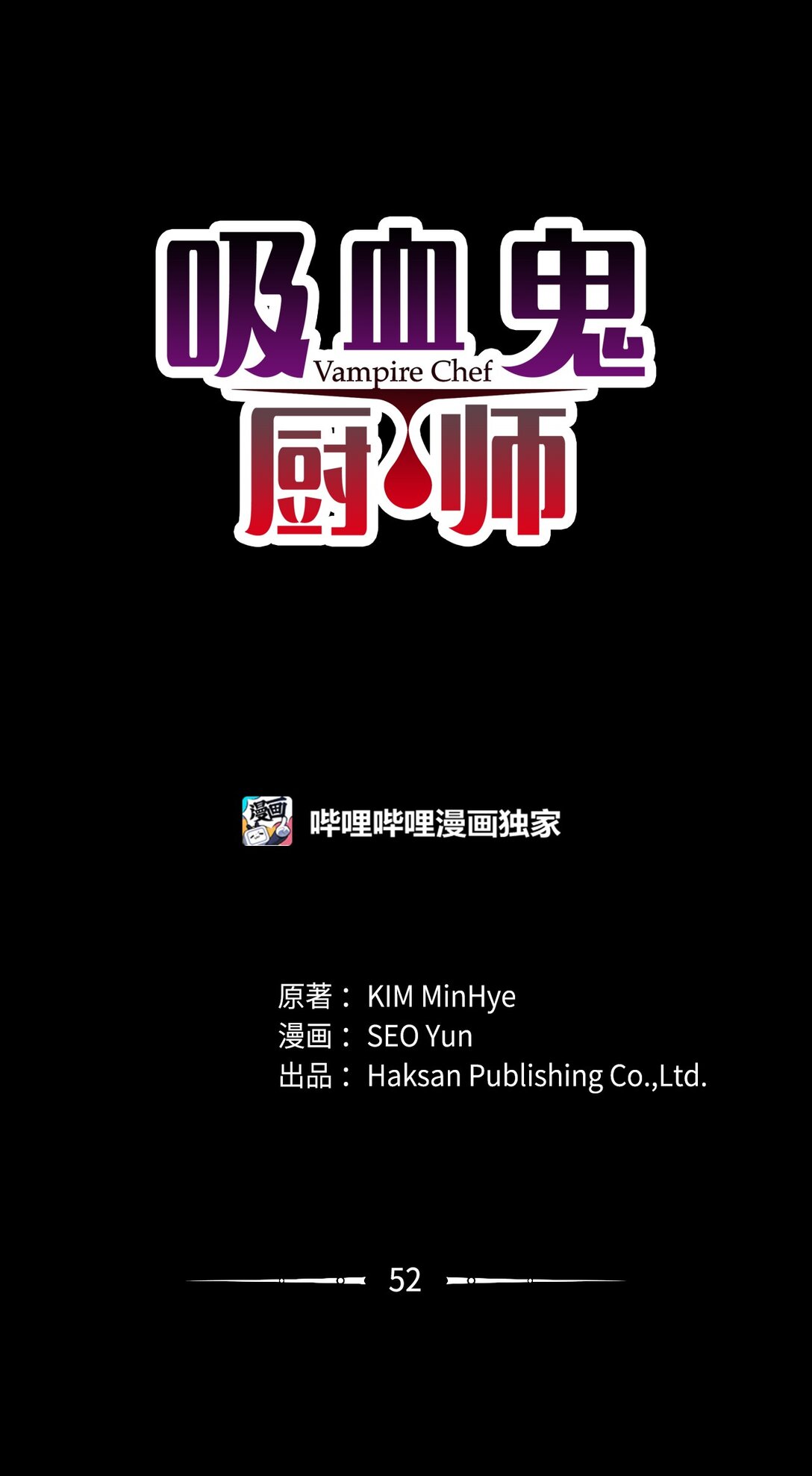 52 比赛结束0