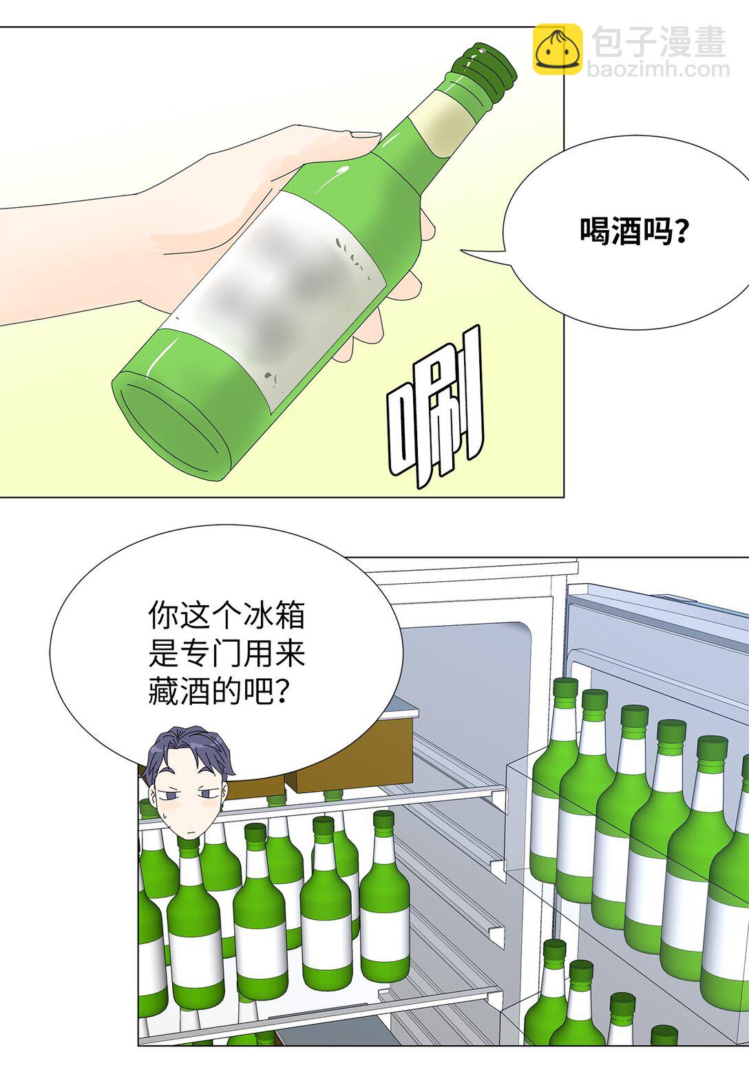 番外08 喝酒问答25