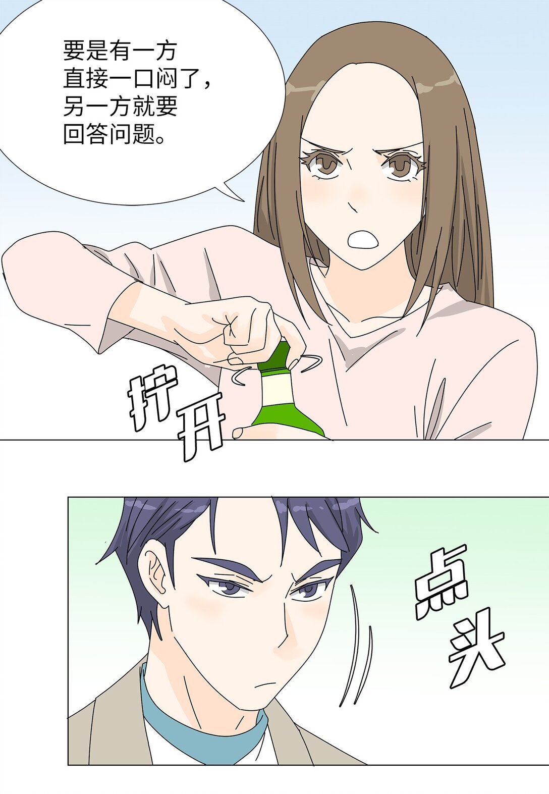 番外08 喝酒问答29