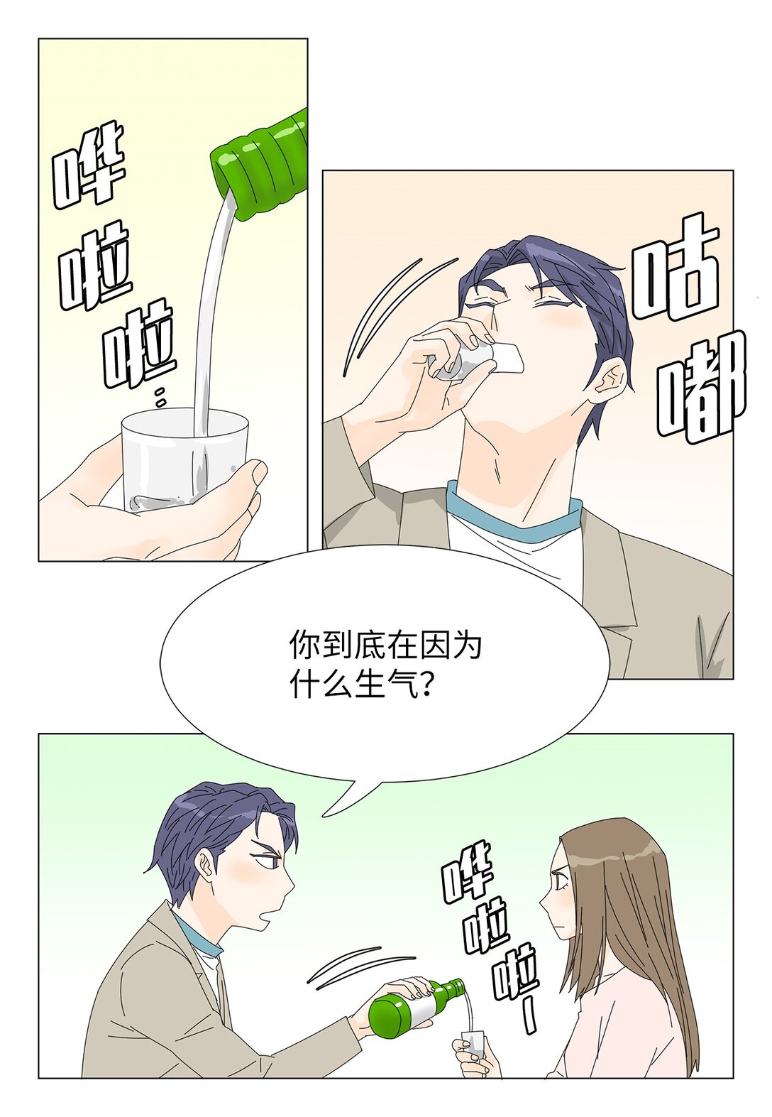 番外08 喝酒问答30