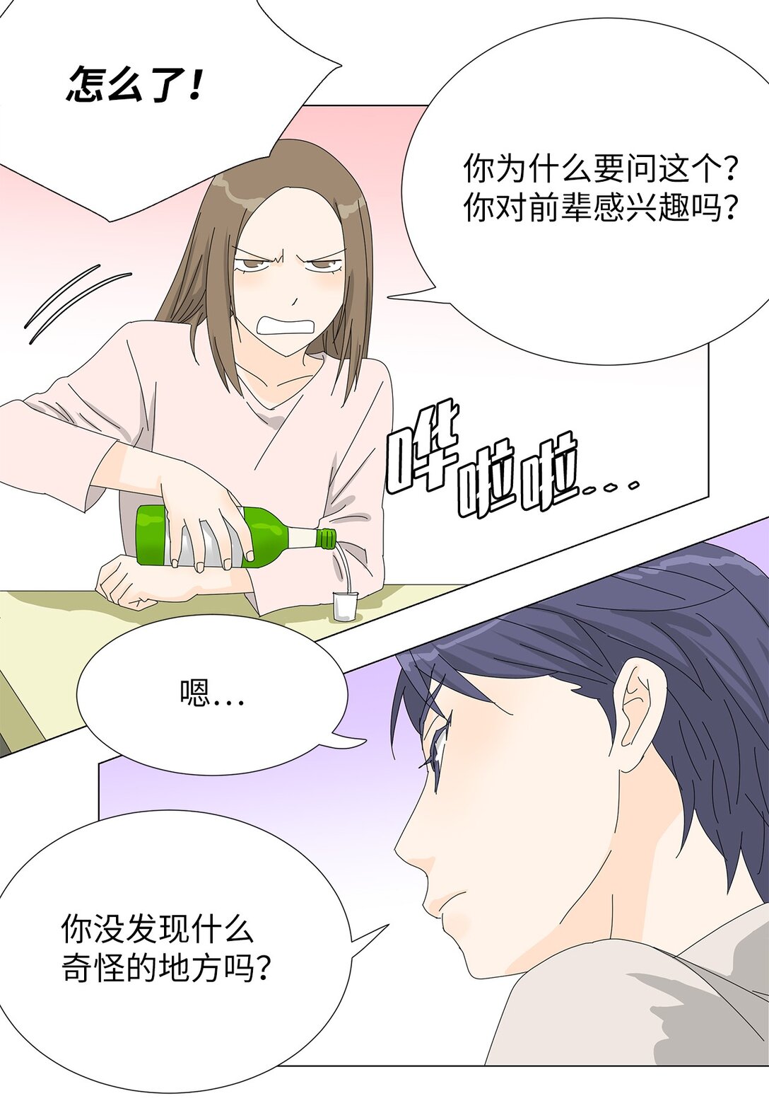 番外08 喝酒问答35