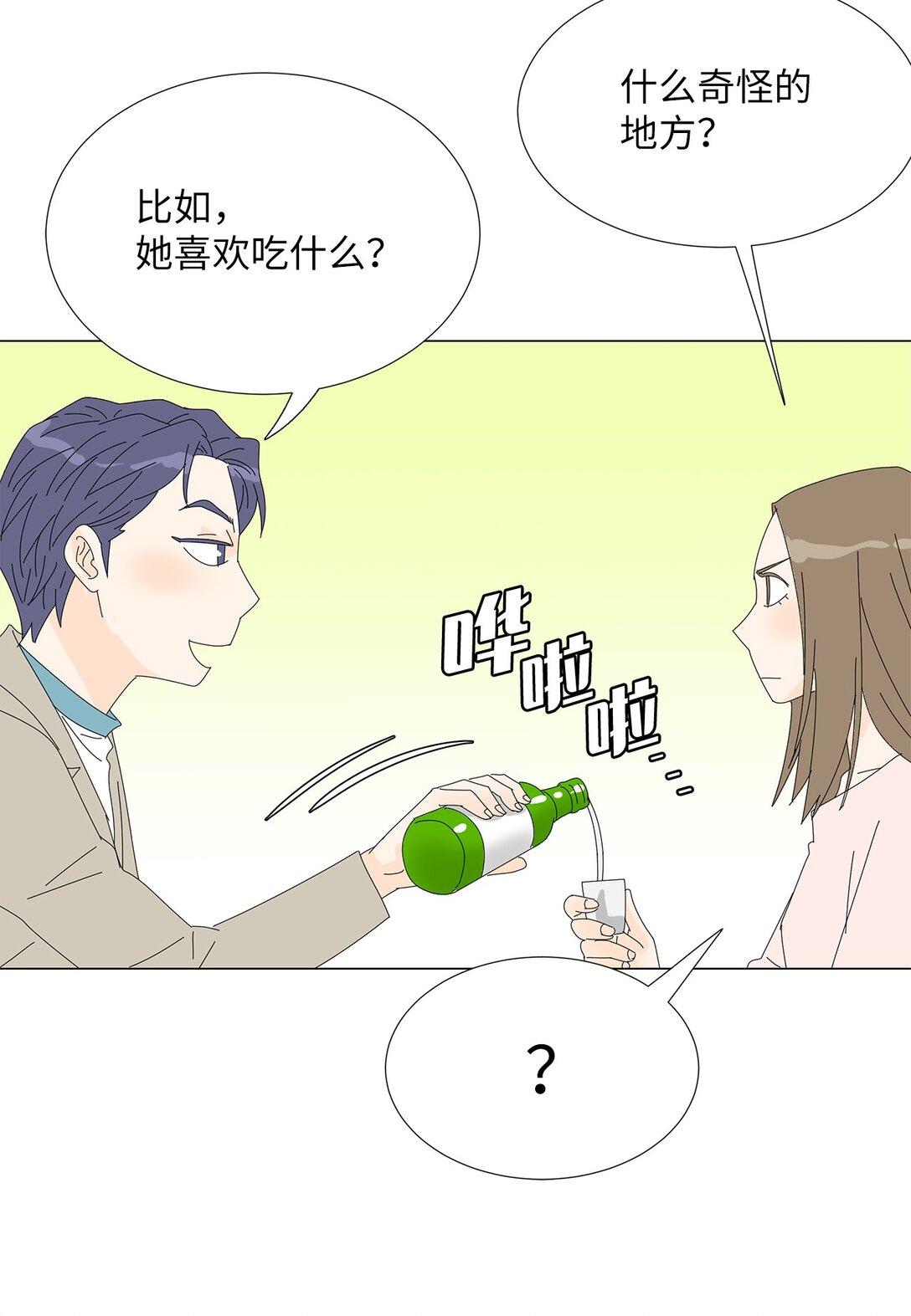 番外08 喝酒问答36