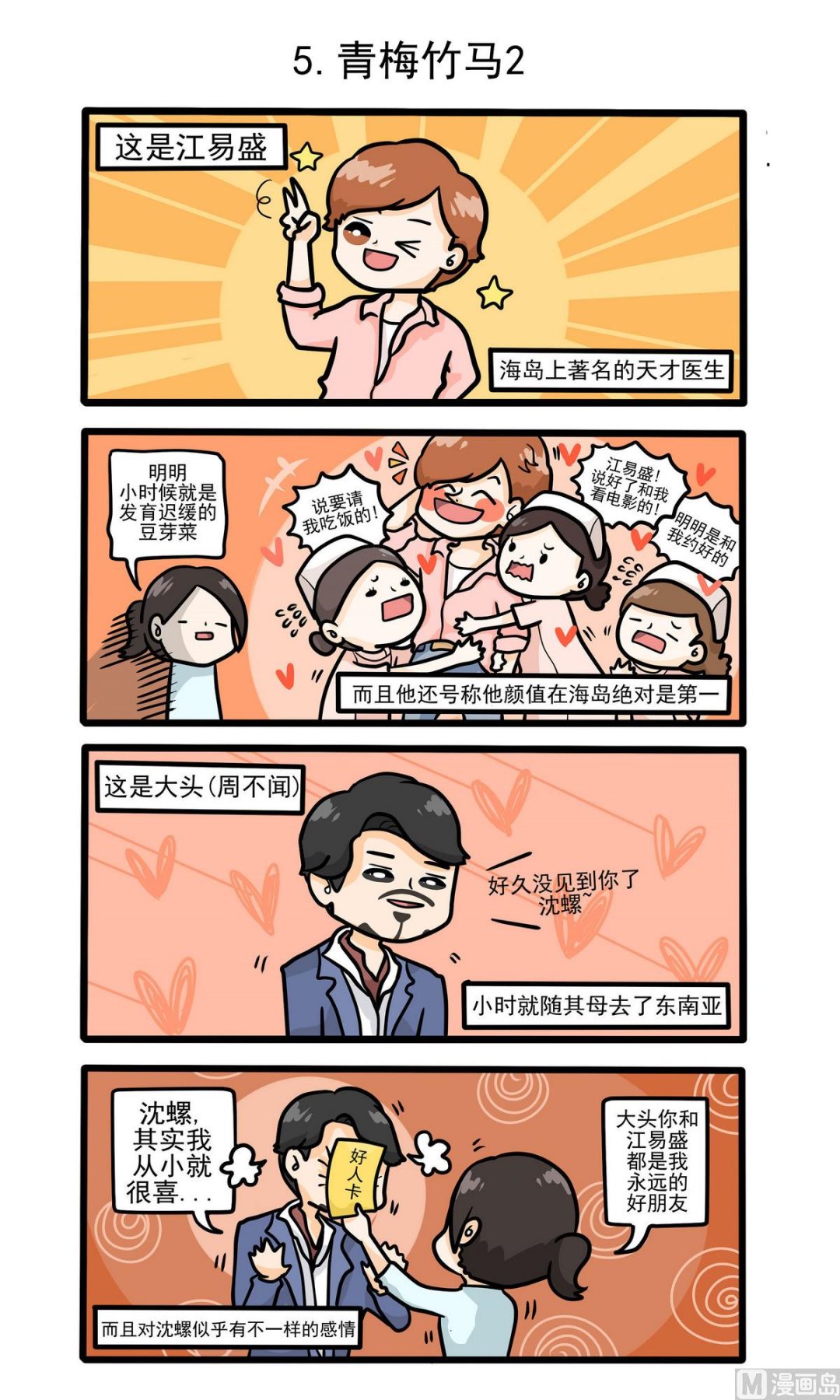 第5话 青梅竹马 20