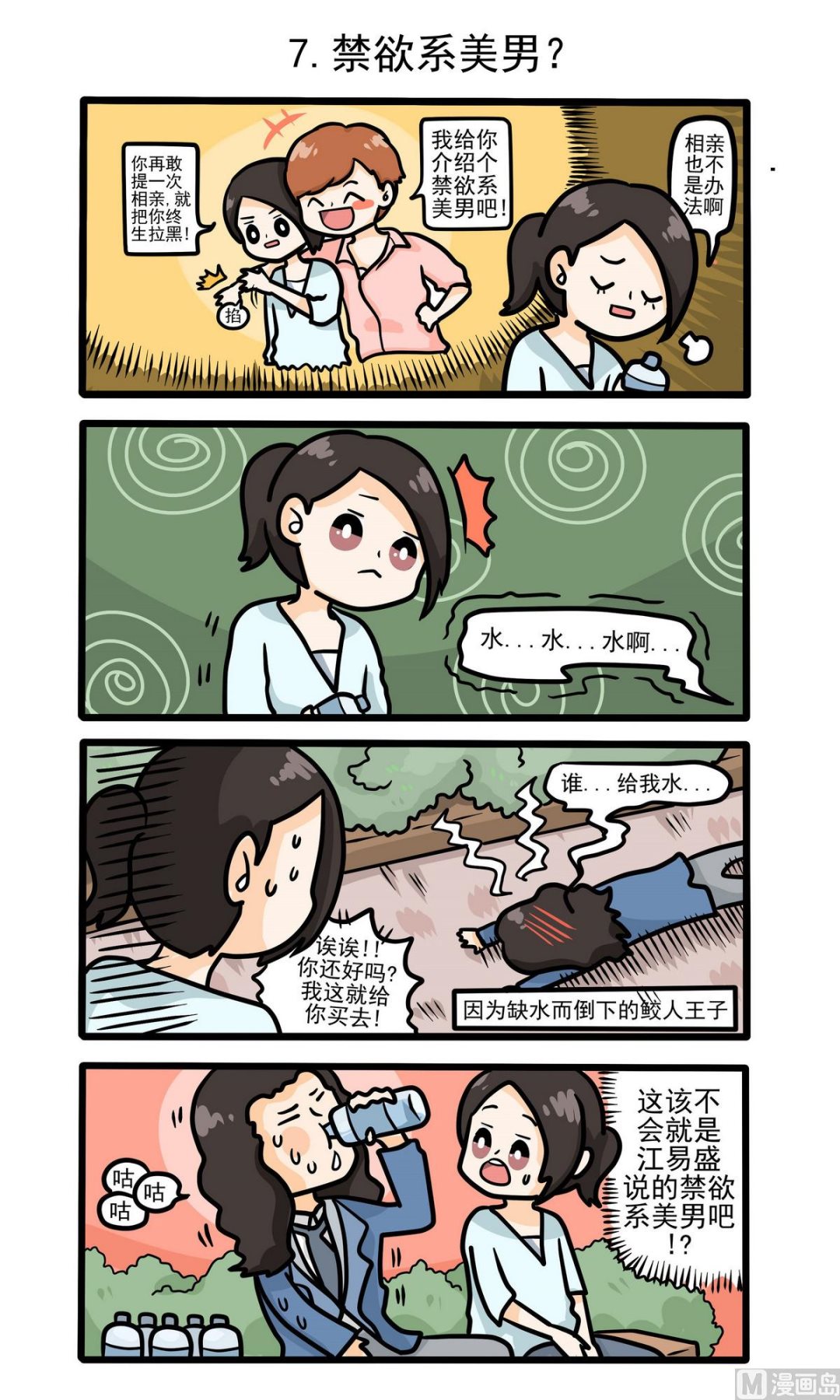 第7话 禁欲系美男0