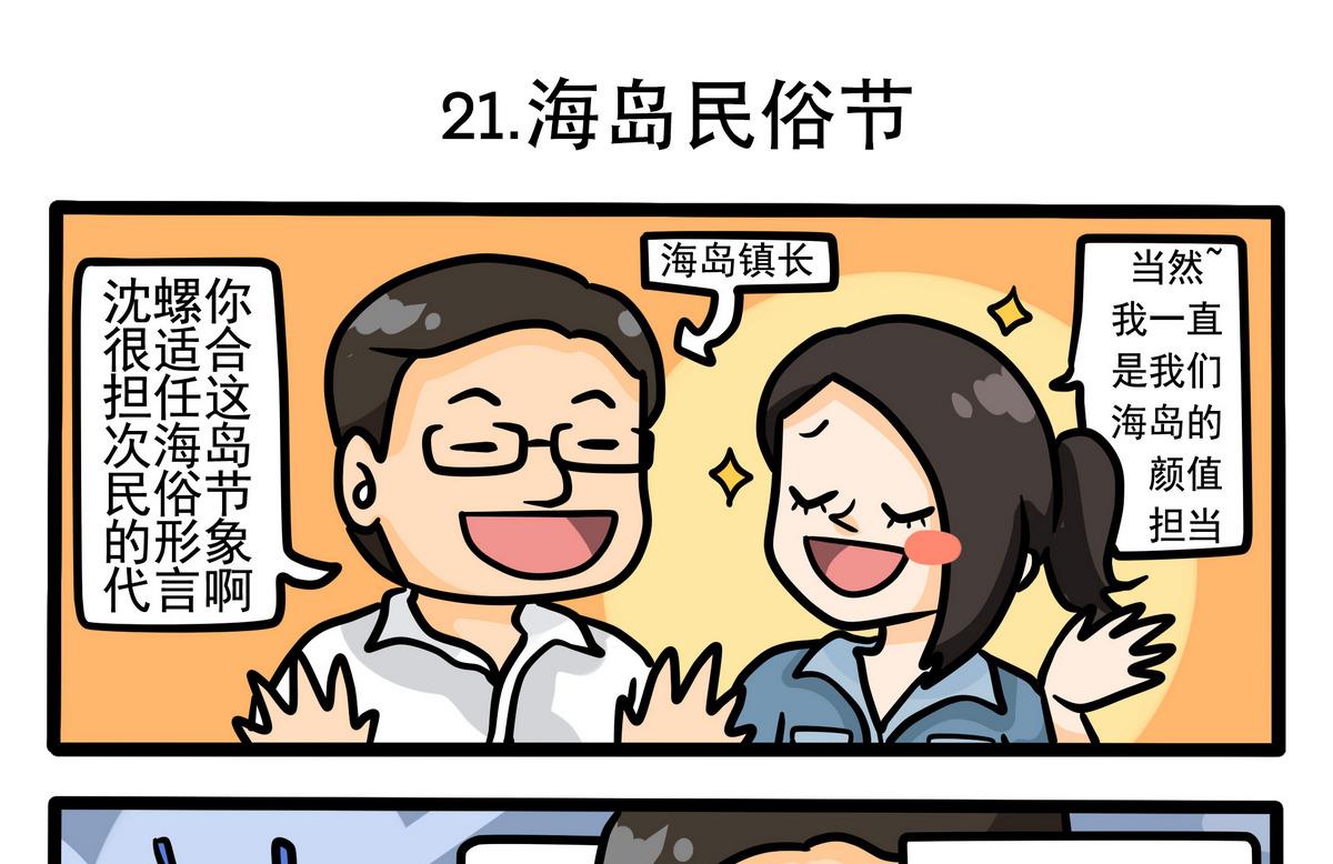 第21话 海岛民俗节0