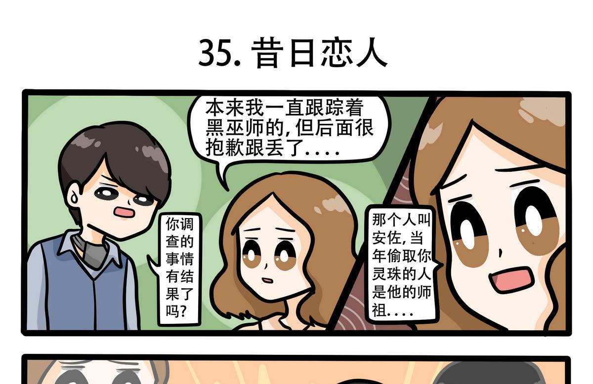 第35话 昔日恋人0