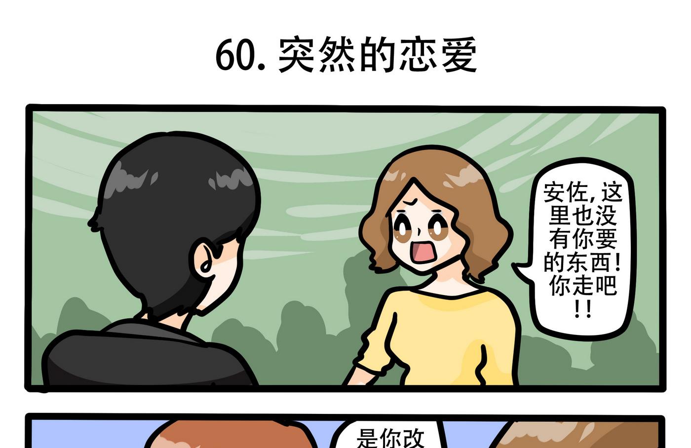 第60话 突然的恋爱0