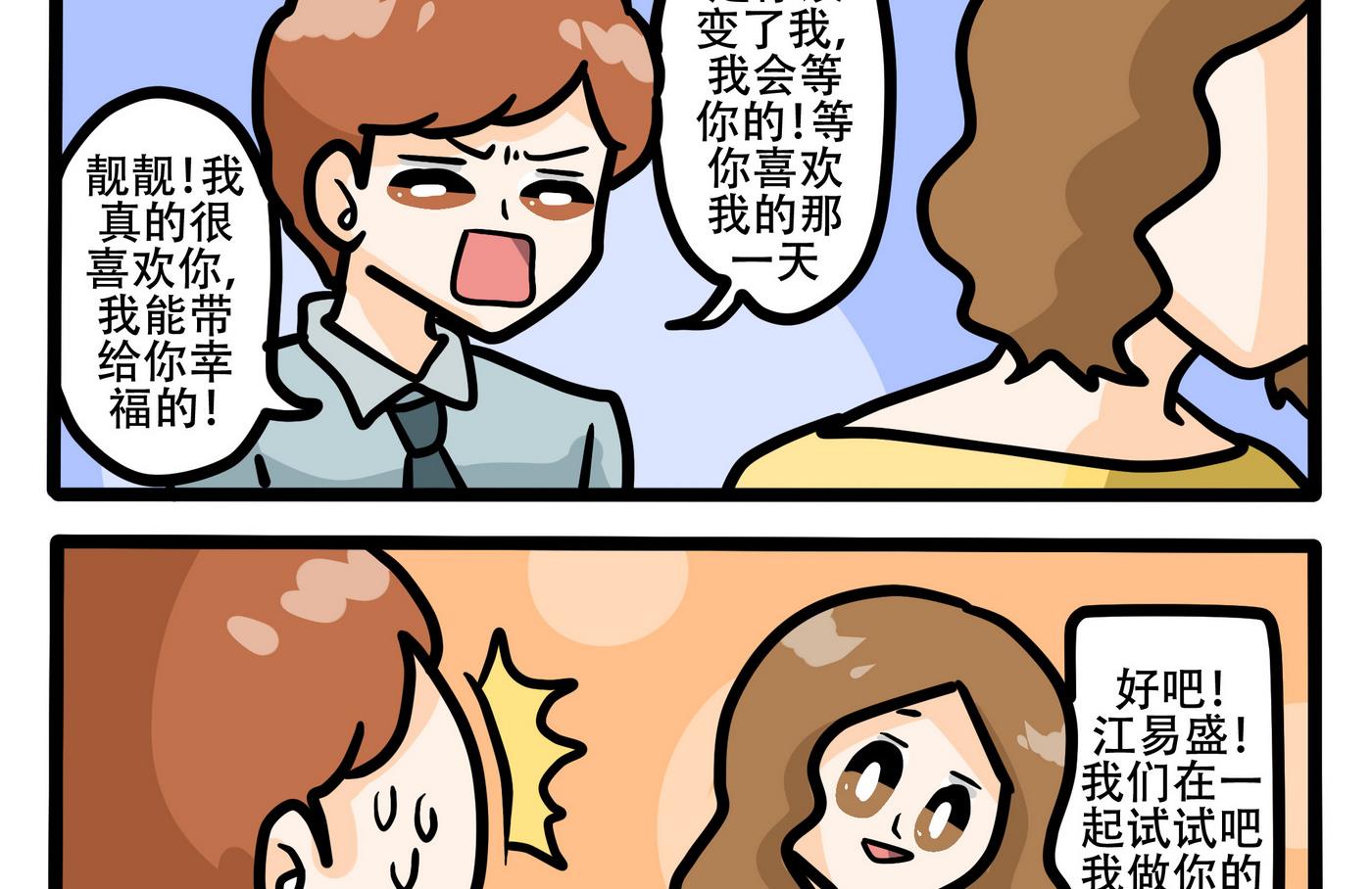 第60话 突然的恋爱1
