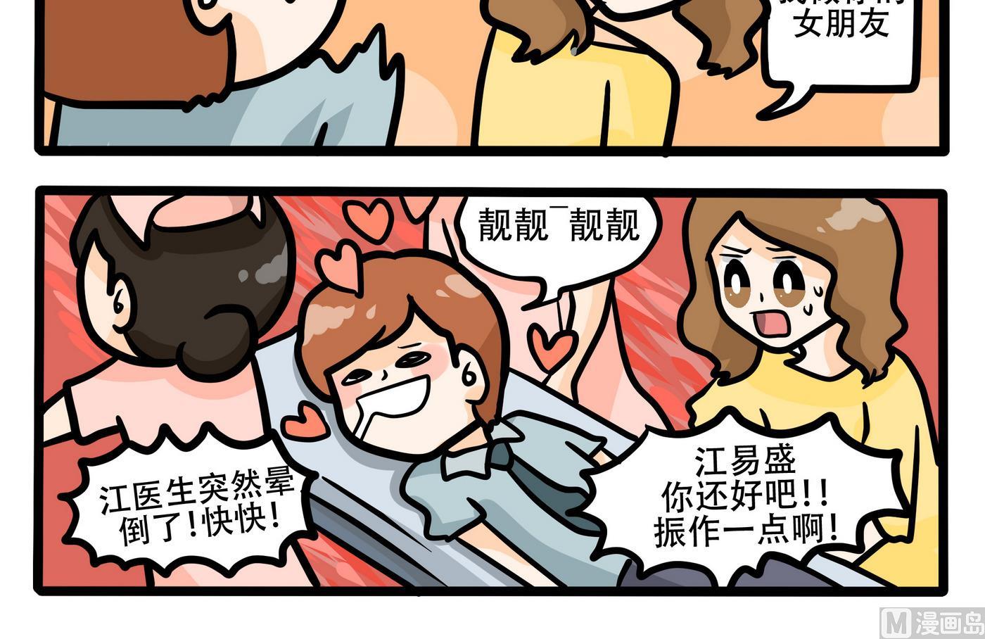 第60话 突然的恋爱2