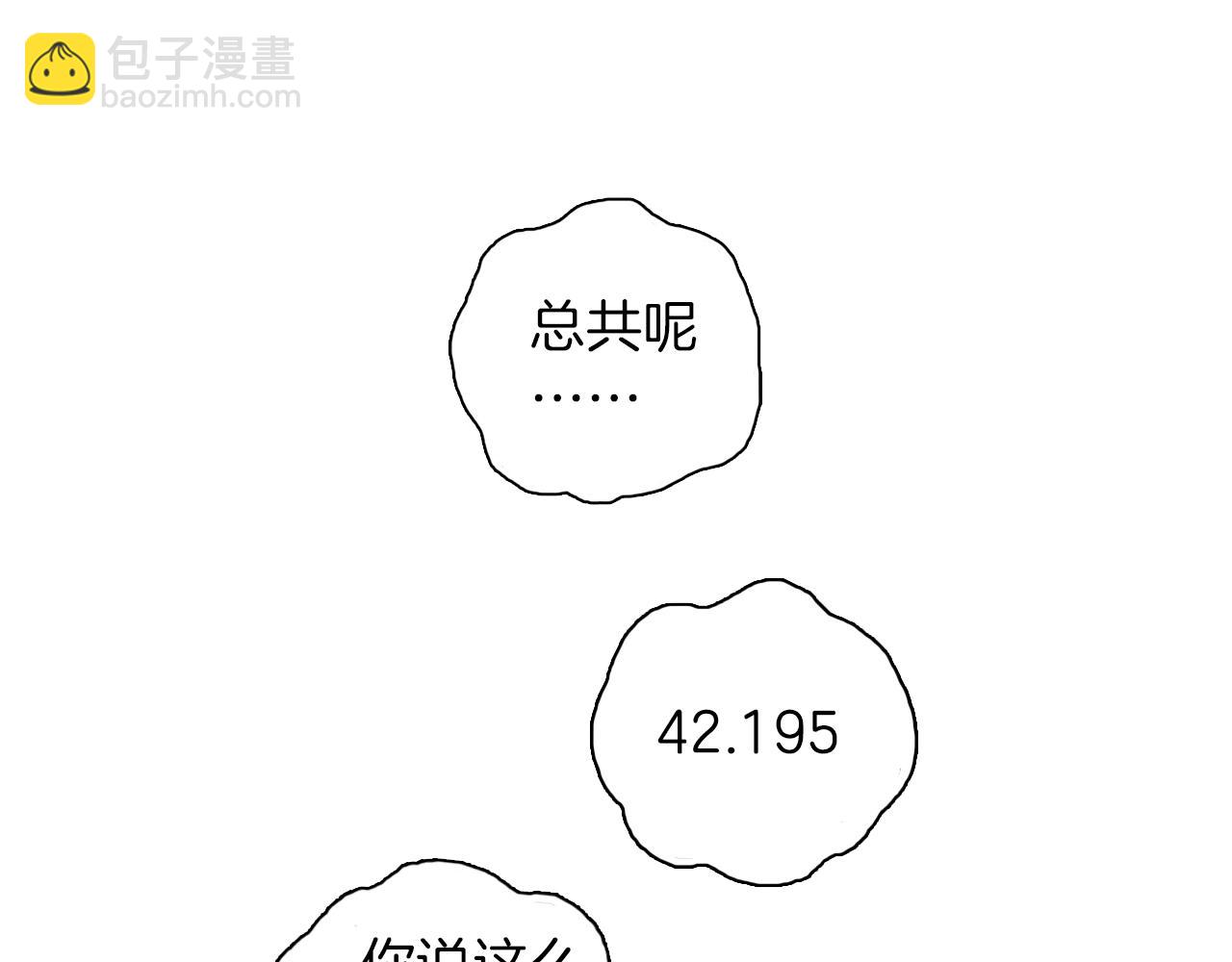 第22话 马拉松90