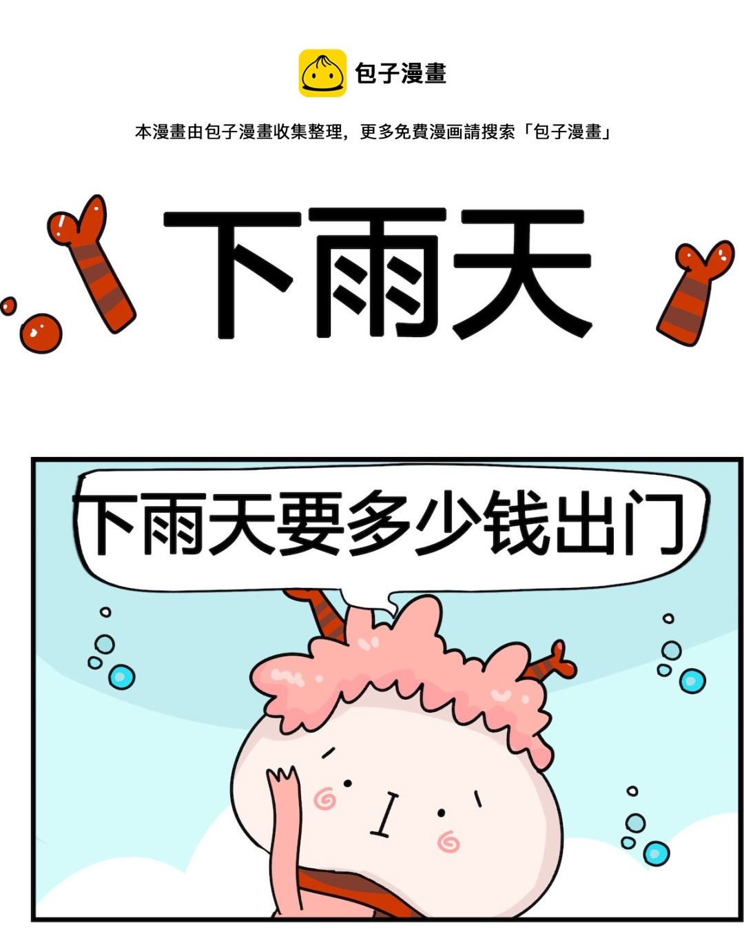 第029话 下雨天0