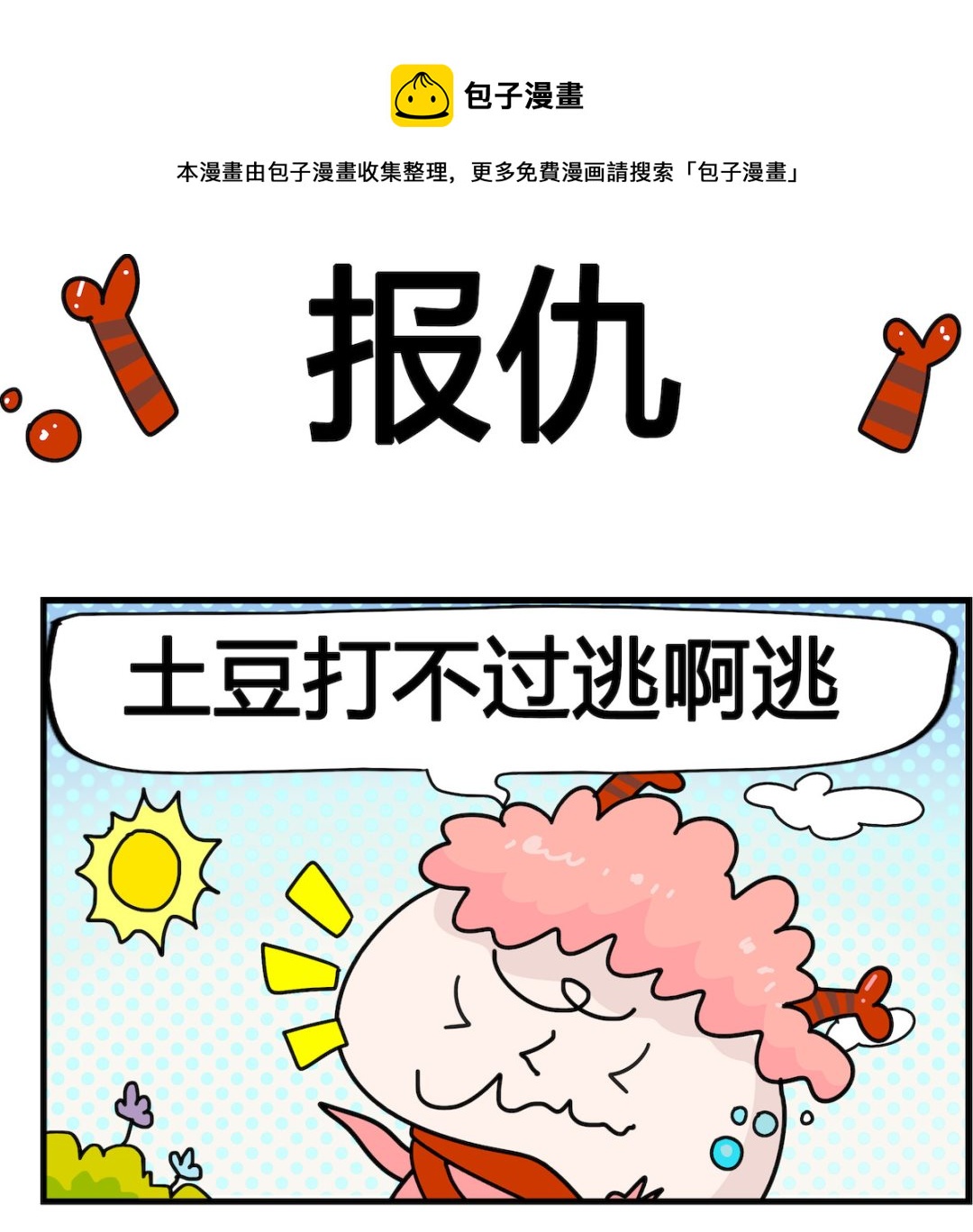 第047话 报仇0