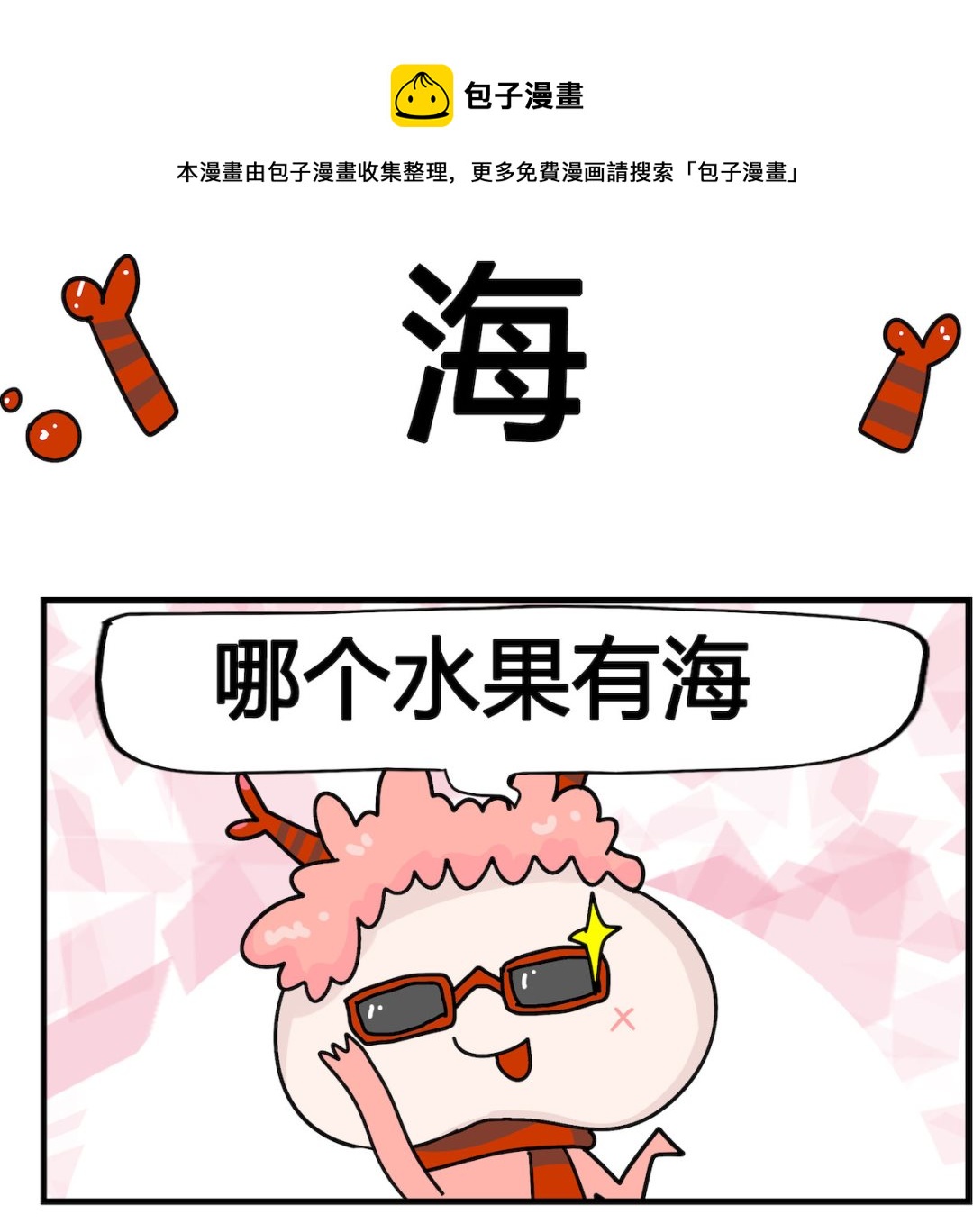 第048话 海0