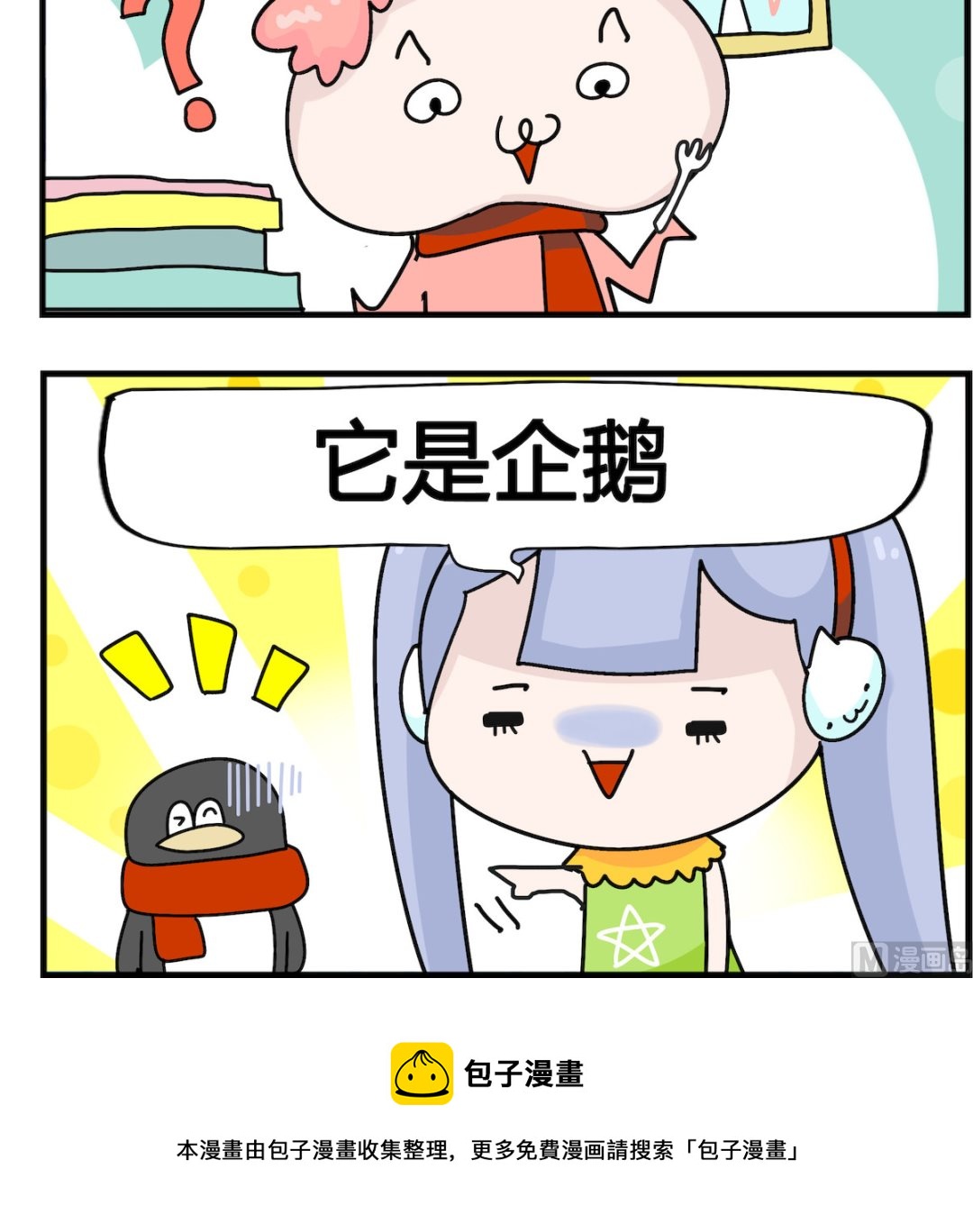 第074话 冻死了2