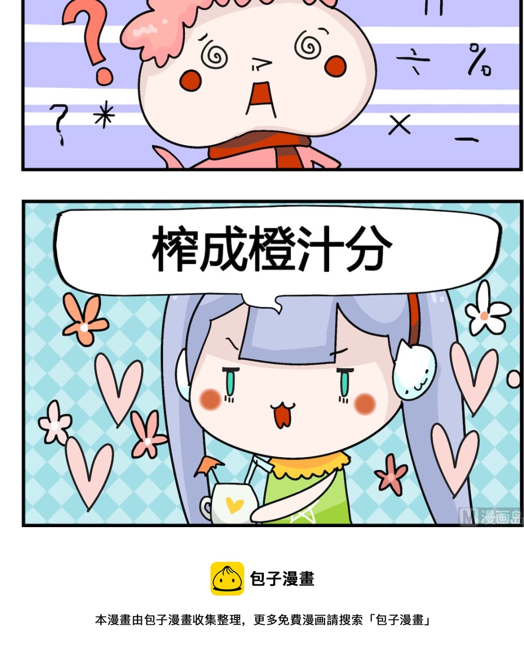 第086话 橙子2