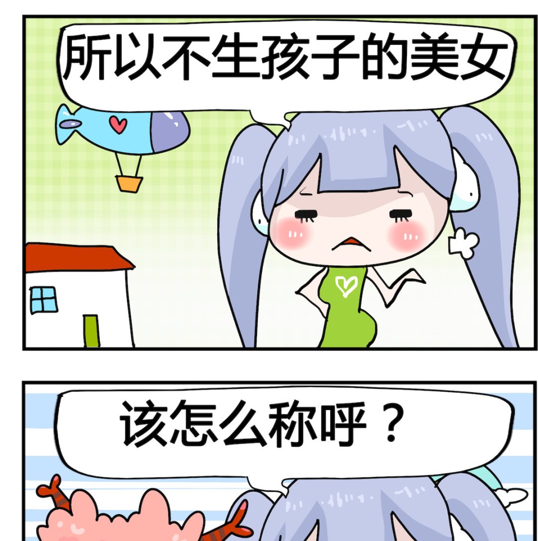 第087话 不生1