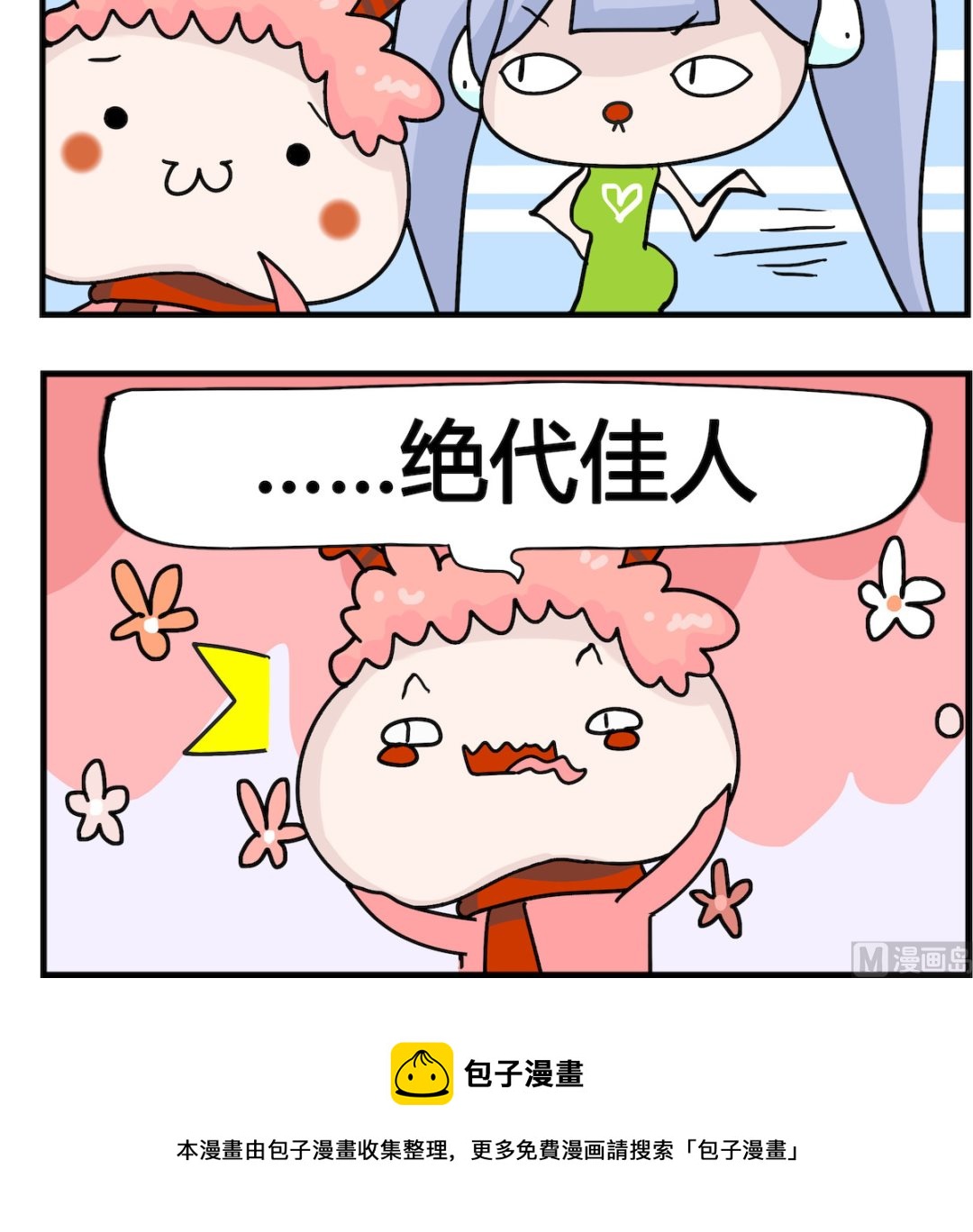 第087话 不生2