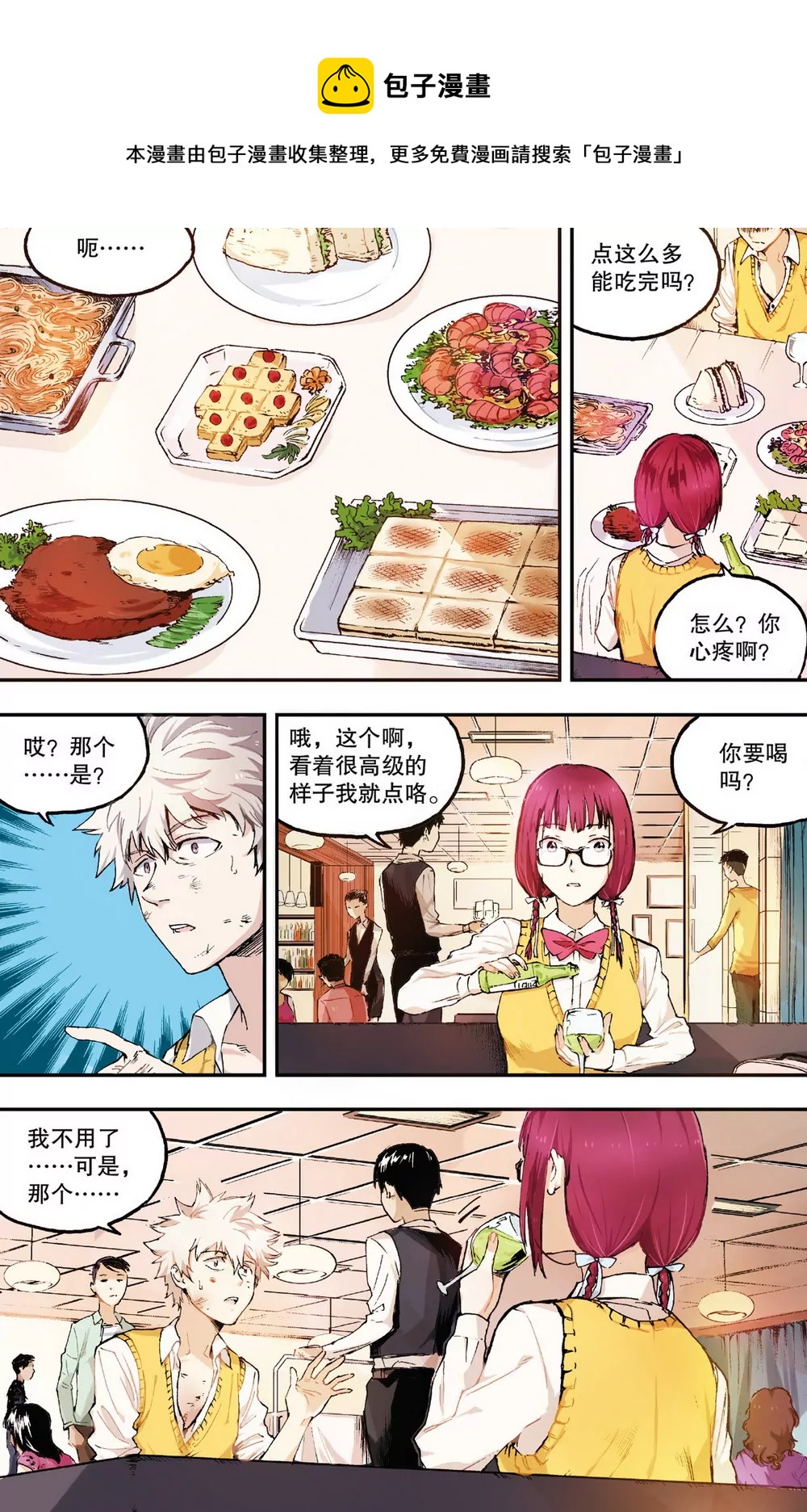 第2话 他的问题？（下）0