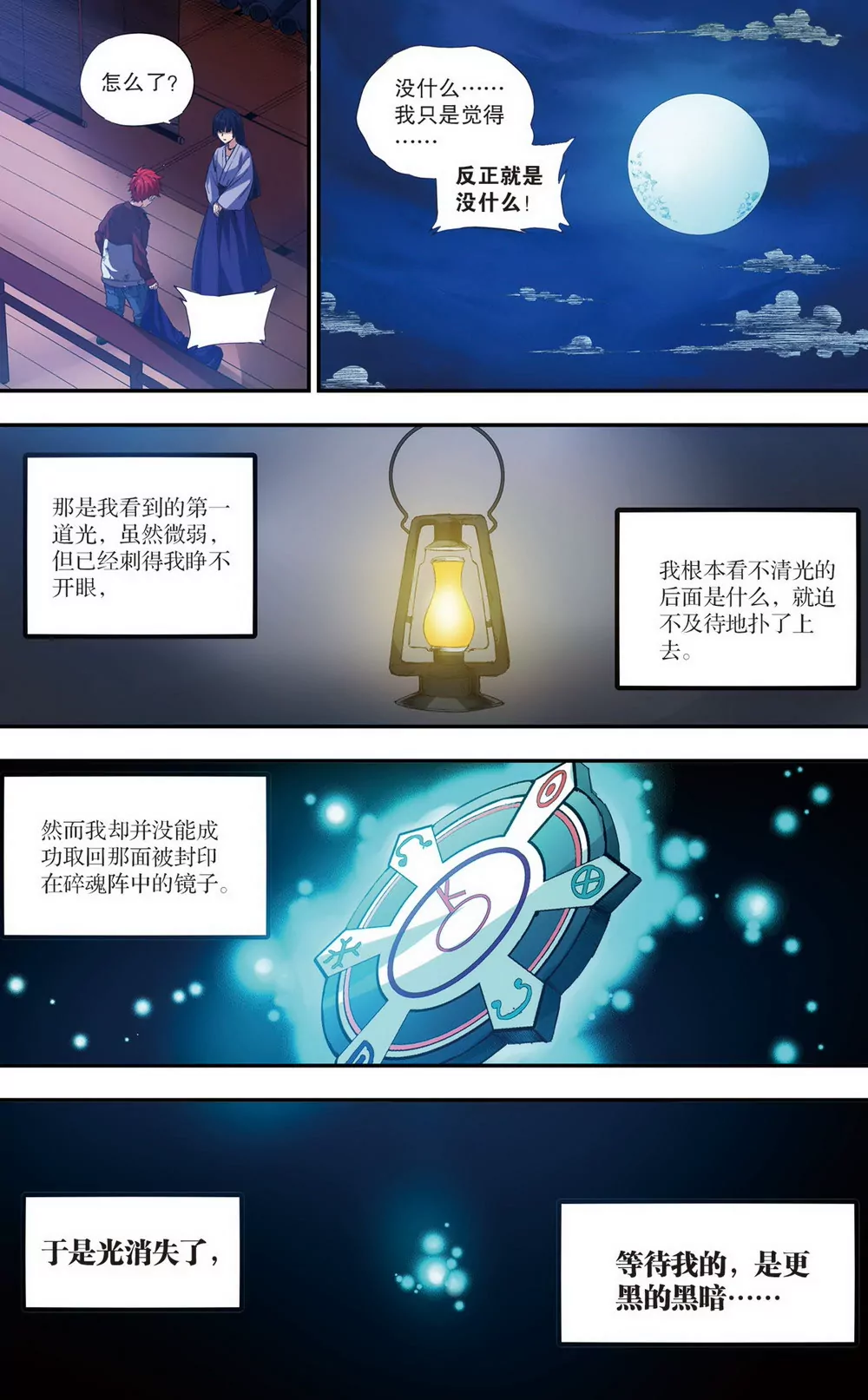 第30话 第二年04（中）1