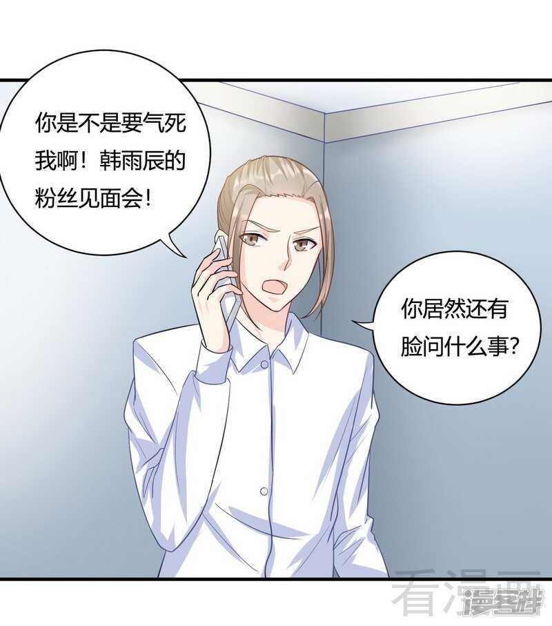 第63话 我选粉丝见面会！2