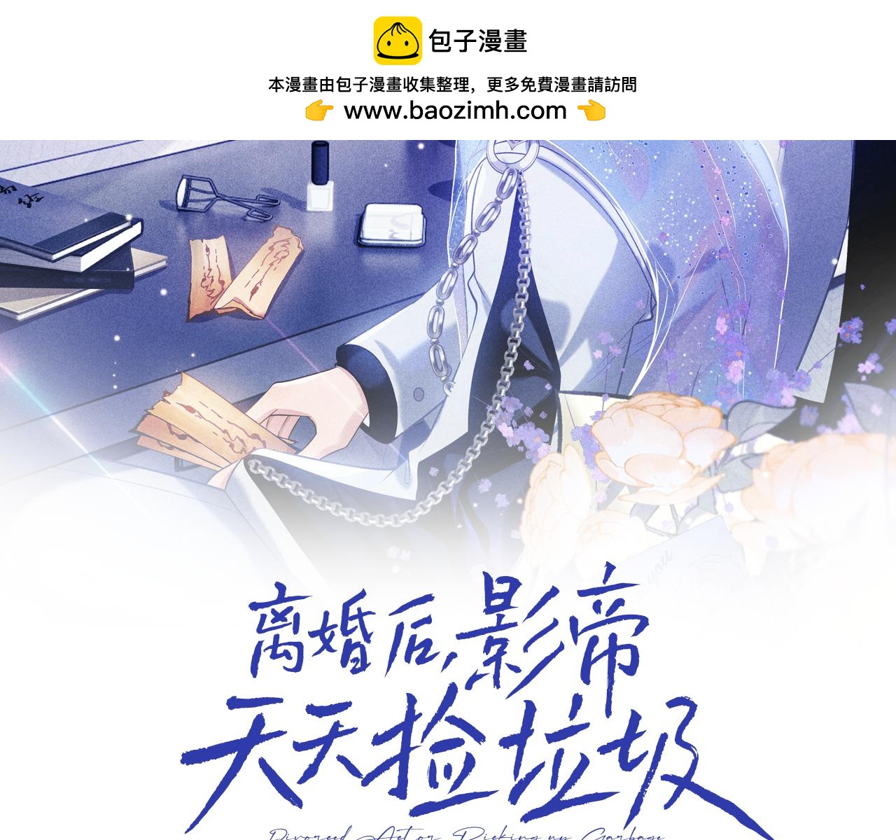 第2话 因为你有问题1