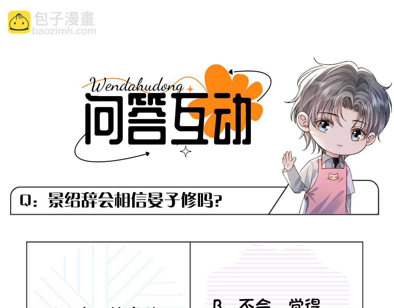 第2话 因为你有问题111