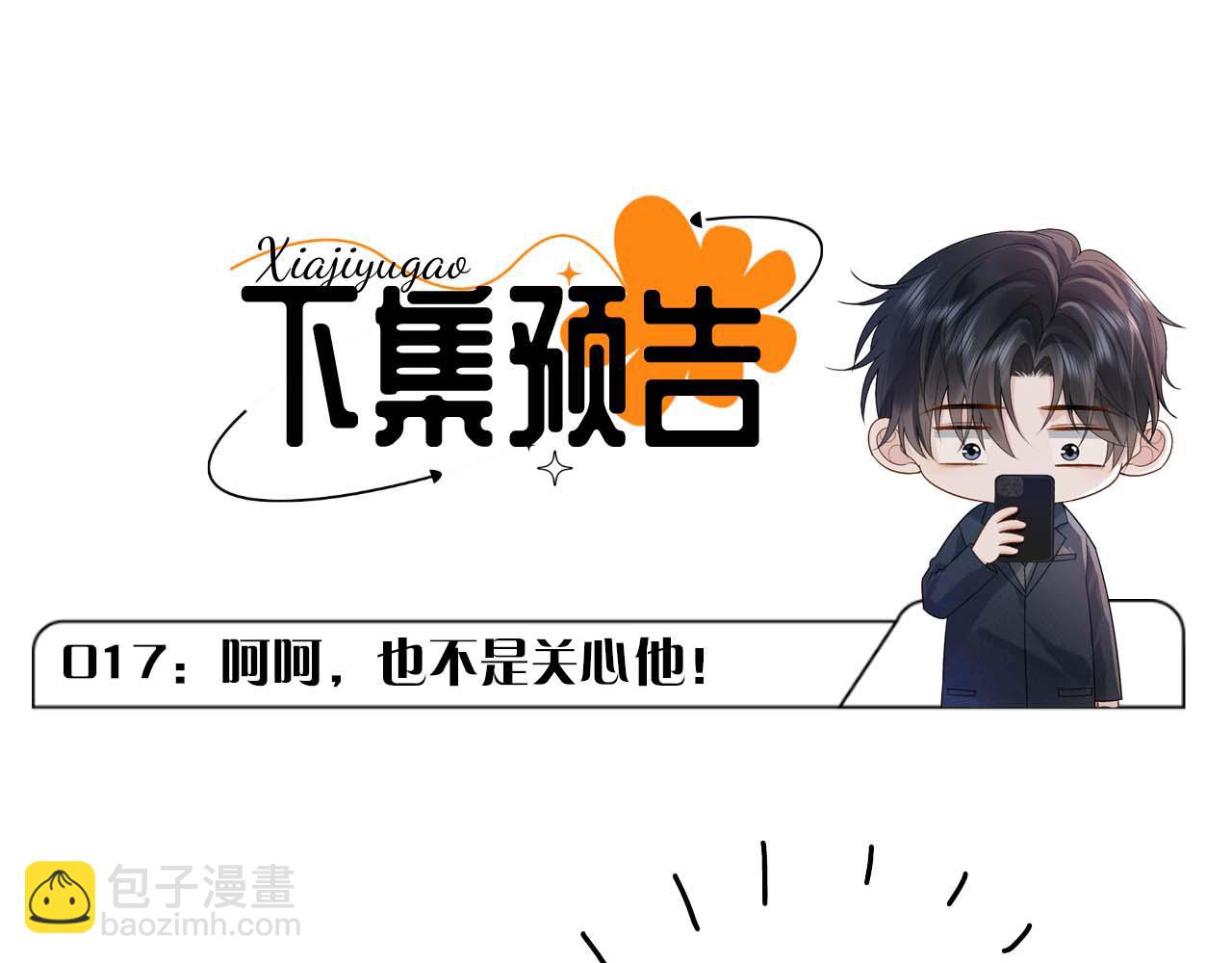 第16话 他在抱谁？116