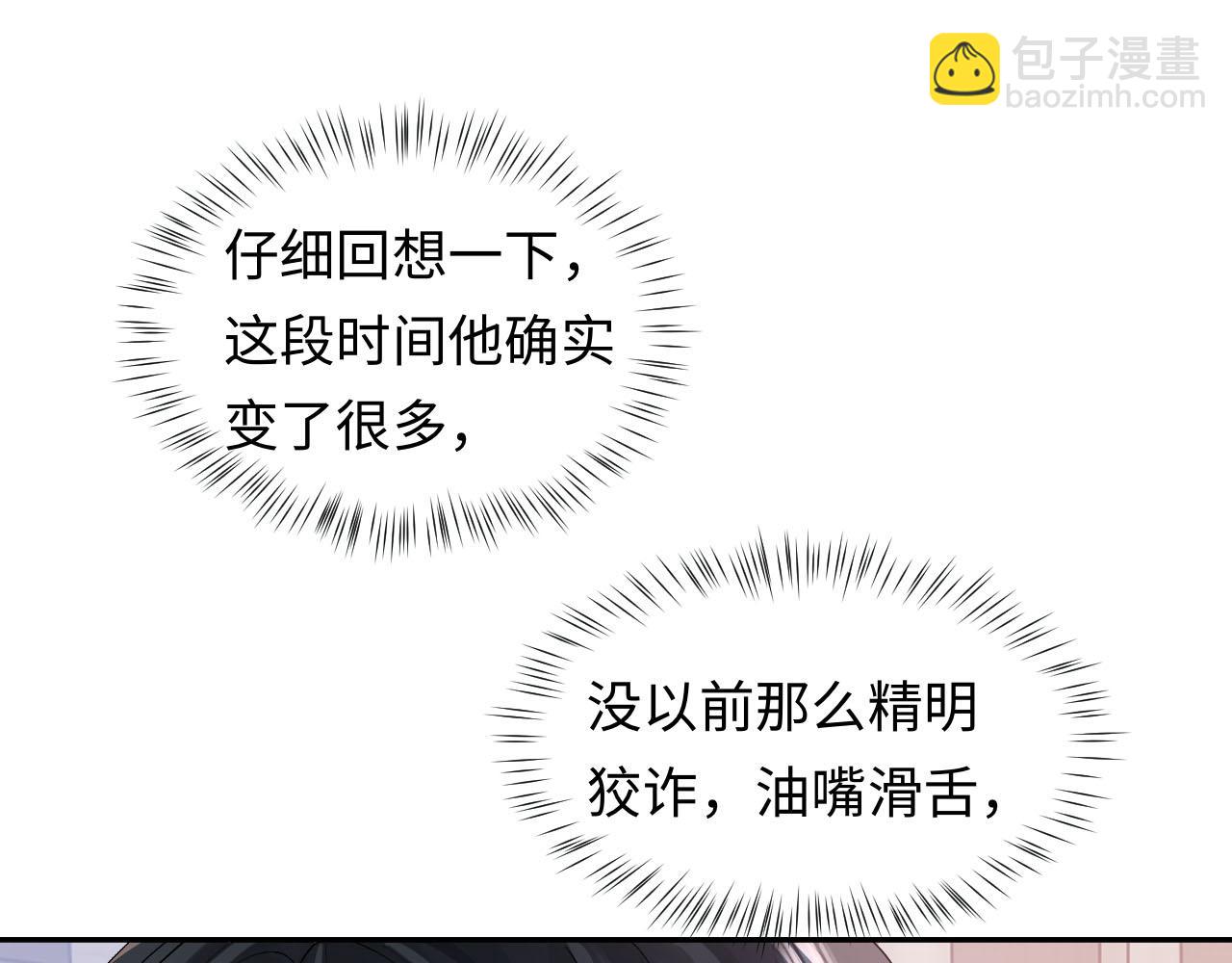 第16话 他在抱谁？83