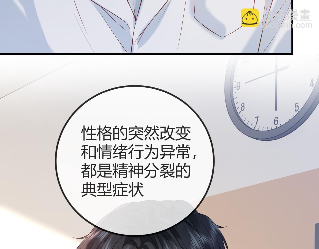 第29话 他有神经病，我说的73