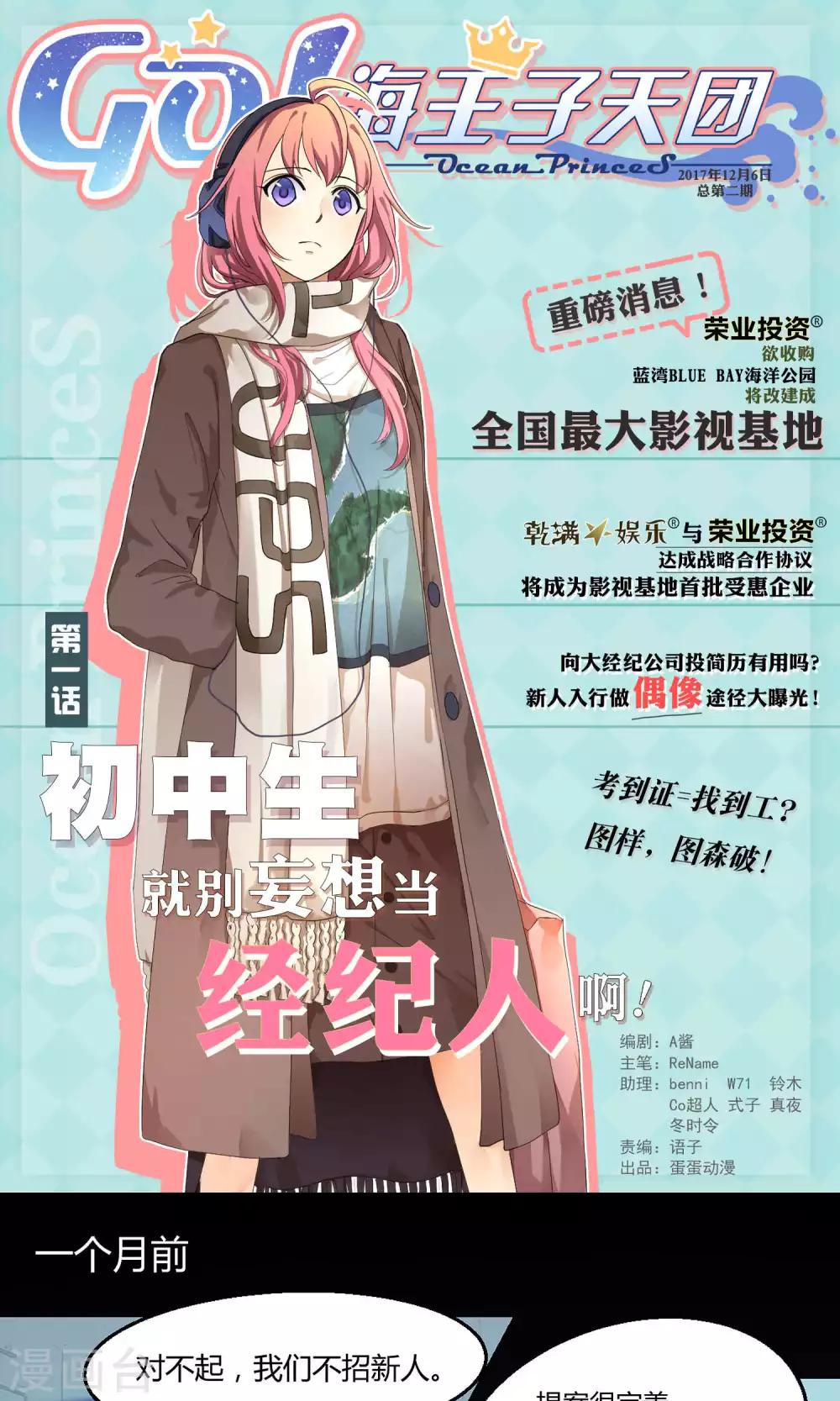 第1话1 初中生就别妄想当经纪人啊0