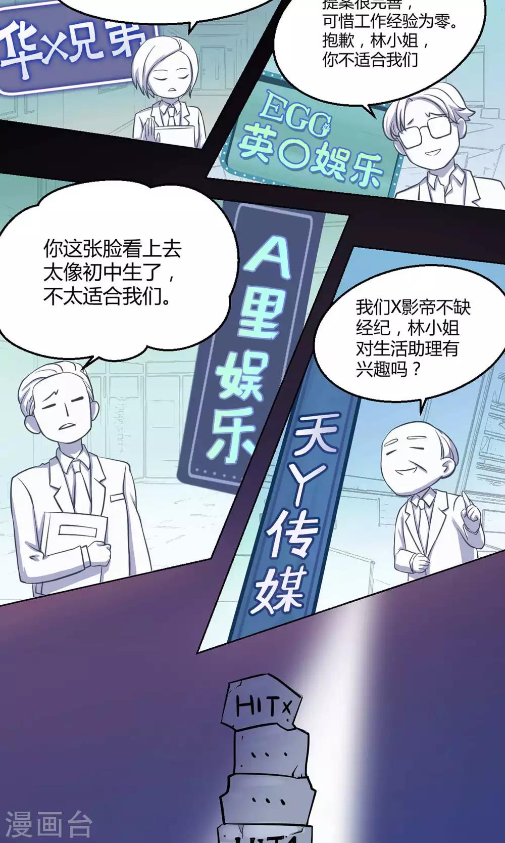 第1话1 初中生就别妄想当经纪人啊1