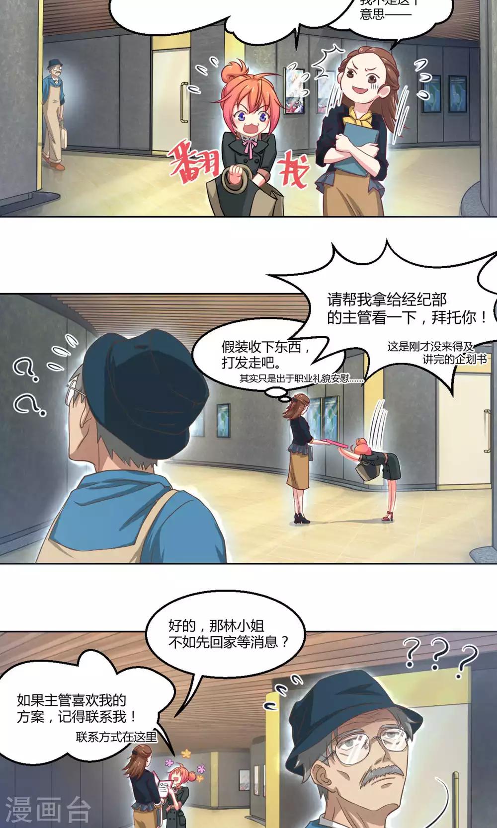 第1话1 初中生就别妄想当经纪人啊18