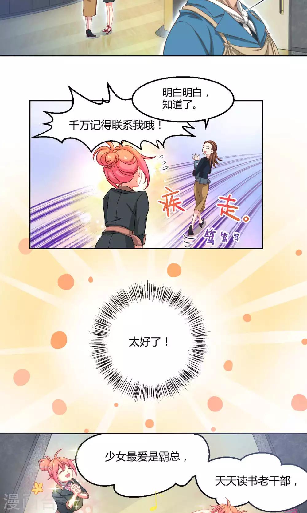 第1话1 初中生就别妄想当经纪人啊19