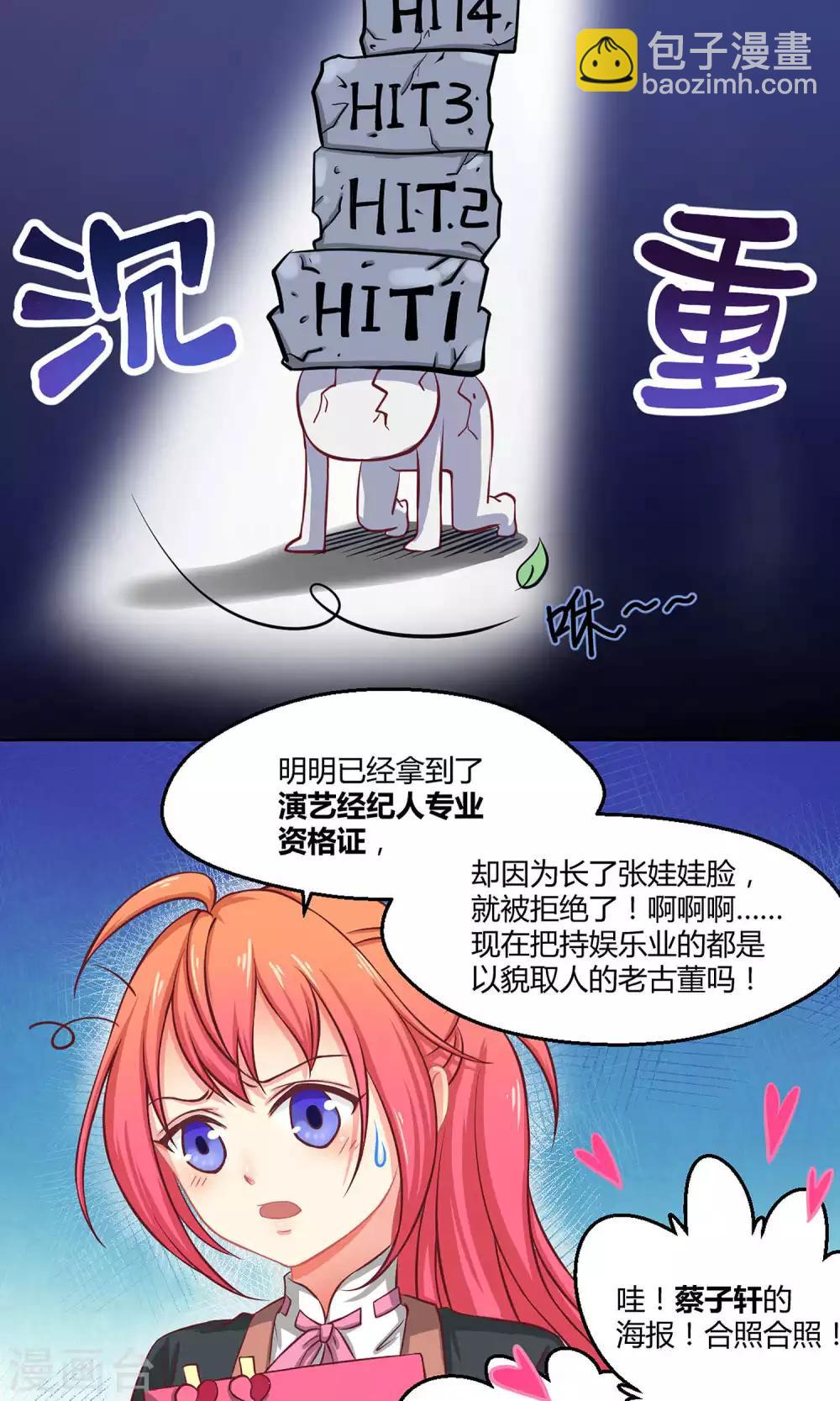 第1话1 初中生就别妄想当经纪人啊2