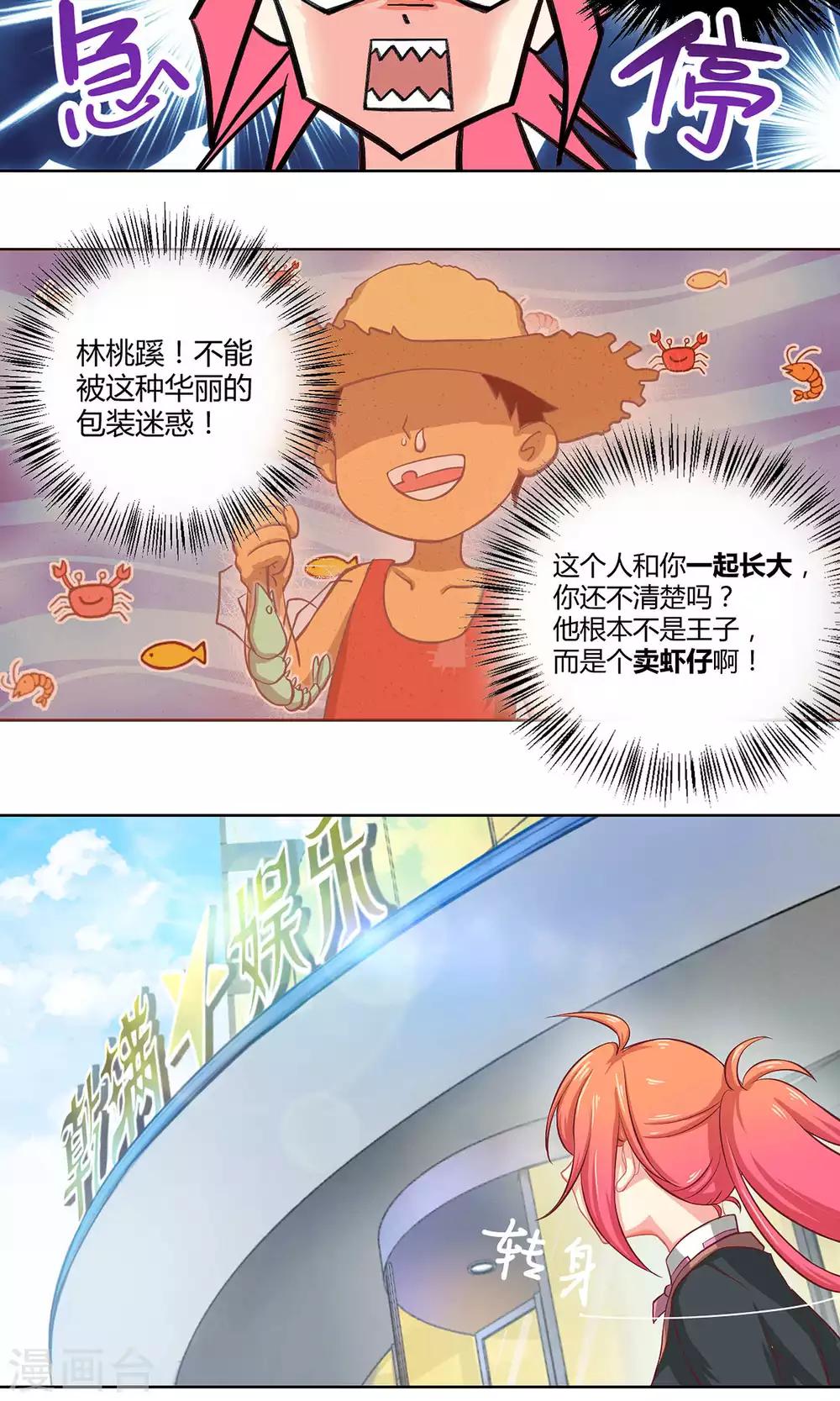 第1话1 初中生就别妄想当经纪人啊5