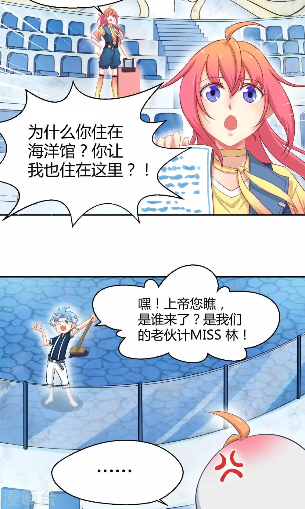 第4话 神秘的海洋馆15