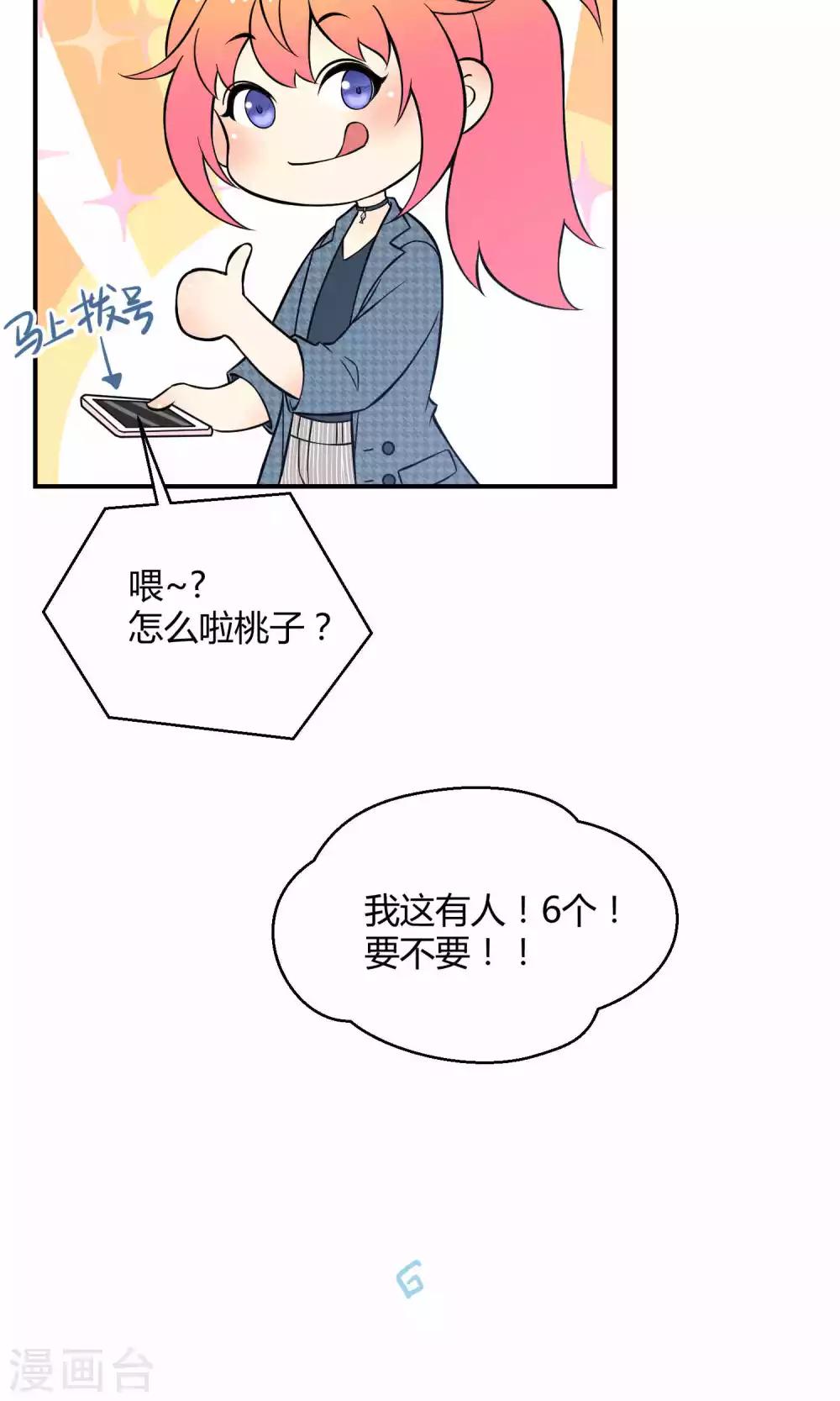 第19话 桃子的出道大计！40