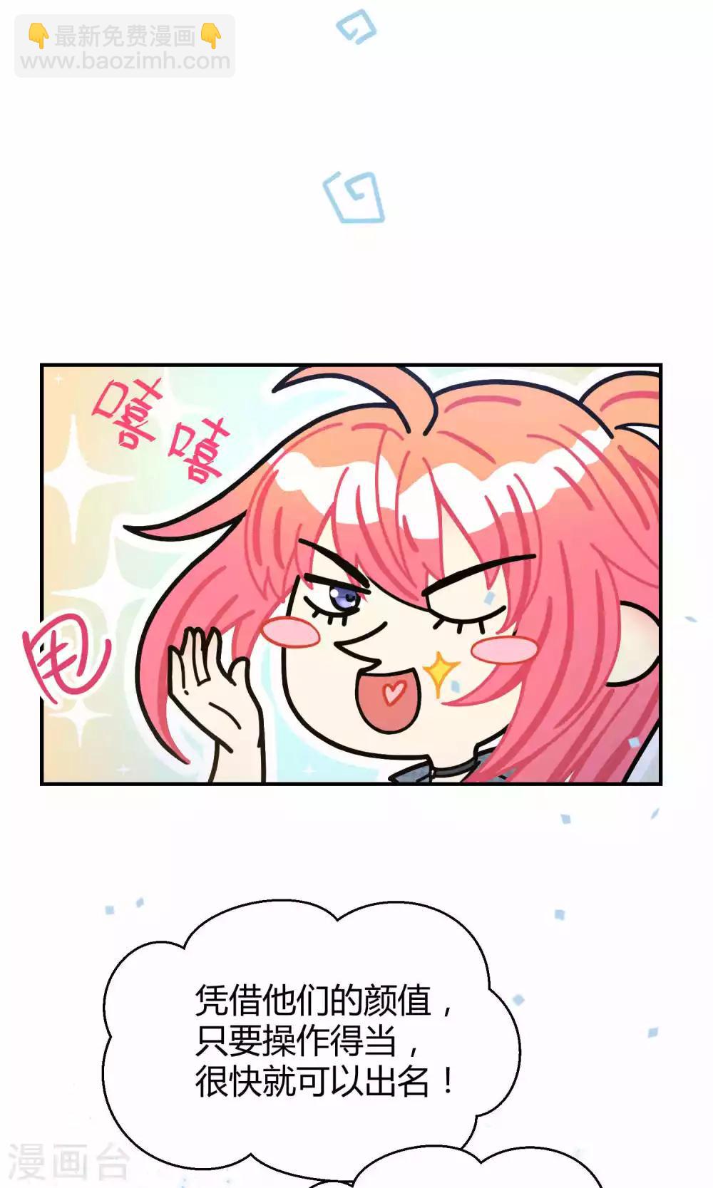 第19话 桃子的出道大计！41